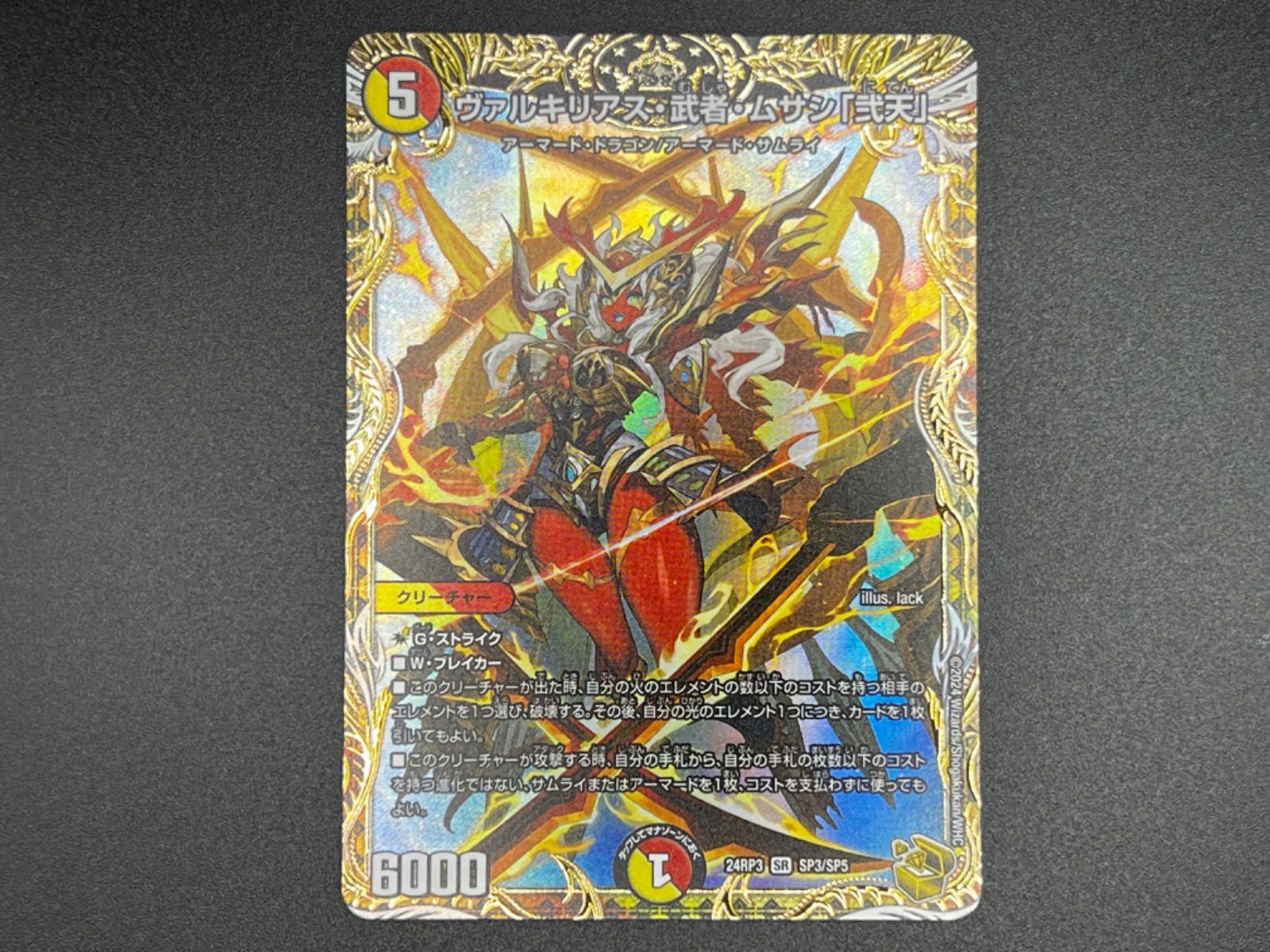 あ*い様 デュエマ：金トレ・ヴァルキリアス武者ムサシ弐天