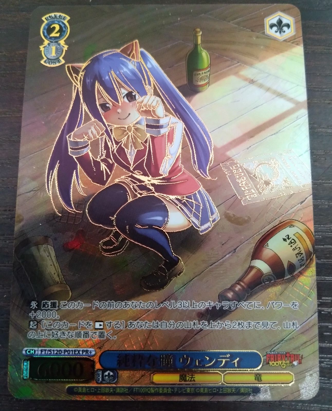 ヴァイスシュヴァルツ 純粋な瞳 ウェンディ PR+