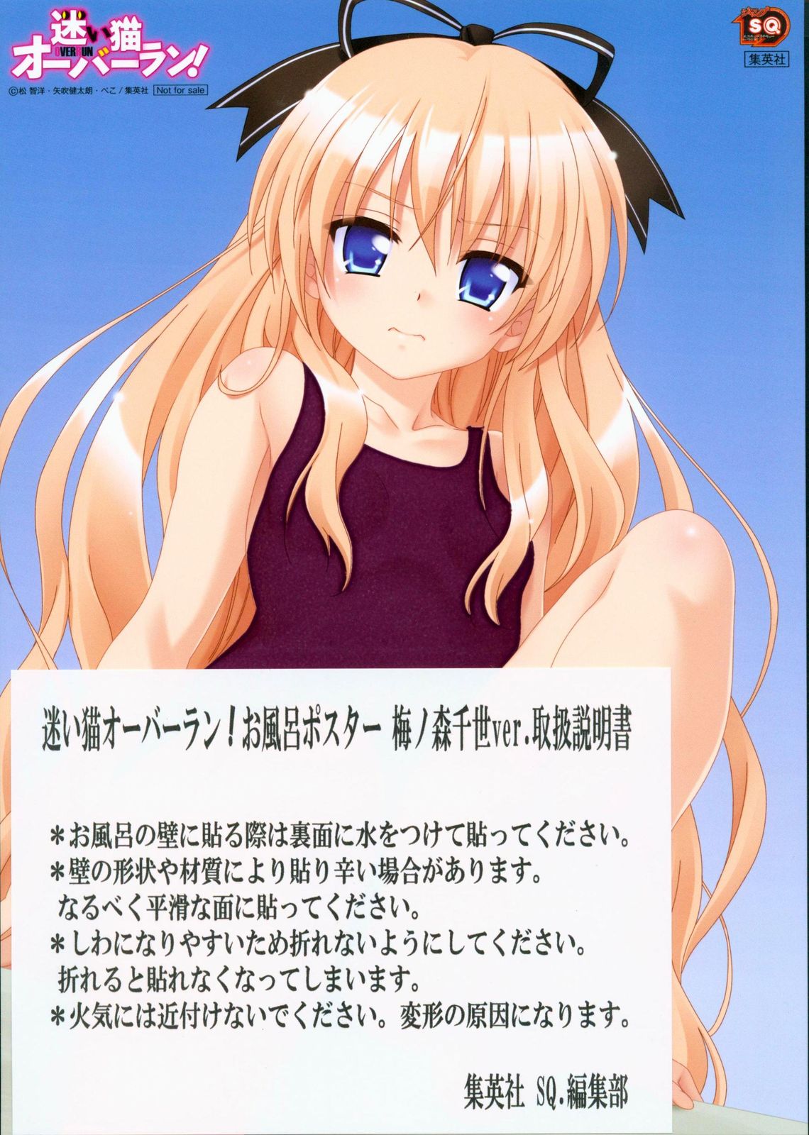 集英社 抽プレ 矢吹健太朗 迷い猫オーバーラン! お風呂ポスター 梅ノ森