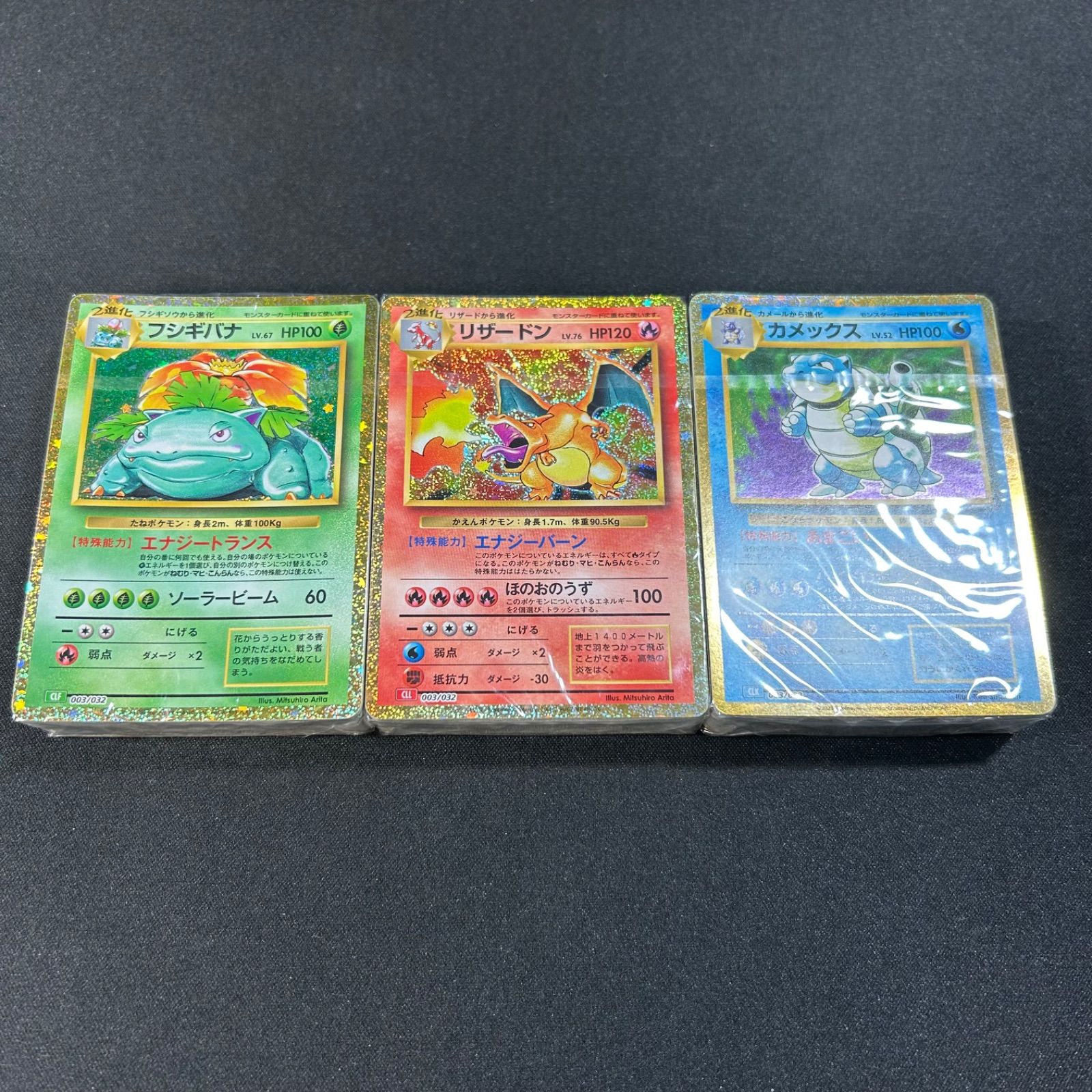 ポケモンカード クラシック Classic 御三家 デッキ 未開封 3つセット