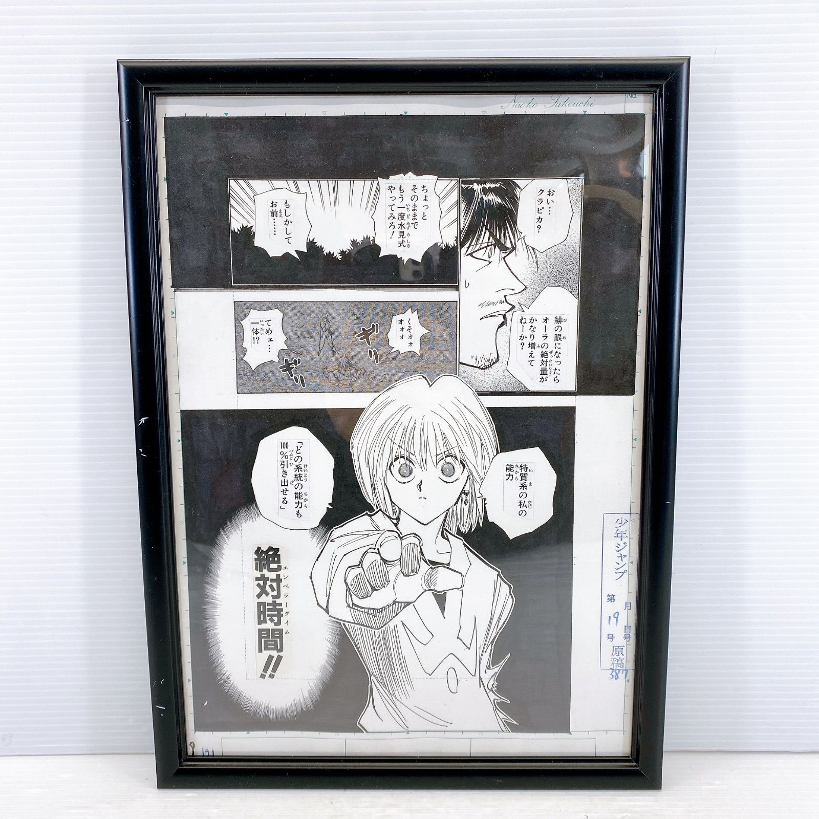 □HUNTER×HUNTER 複製原稿 クラピカ 『絶対時間 -エンペラータイム