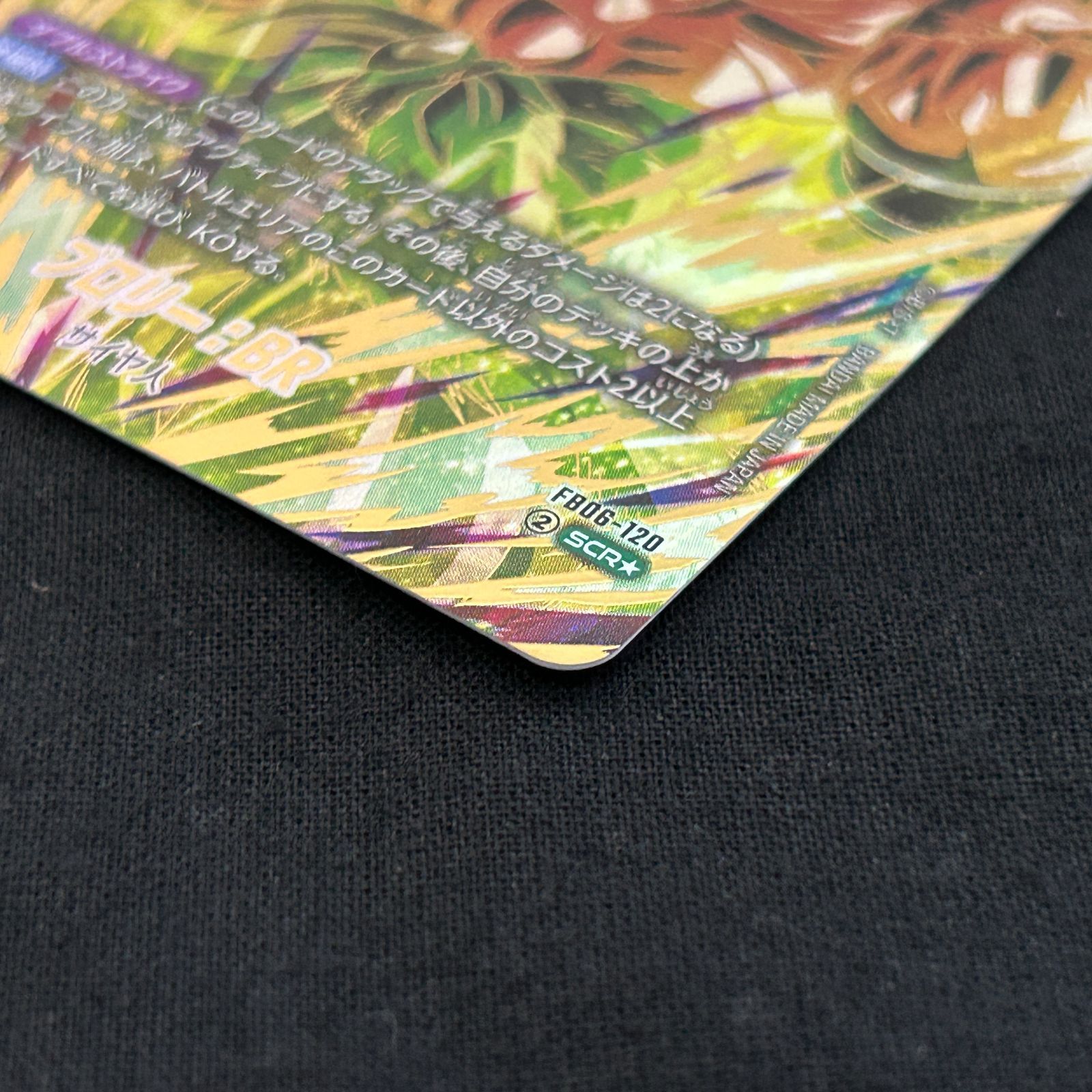 浜館54-445】 ドラゴンボール フュージョンワールド ブロリー:BR FB06