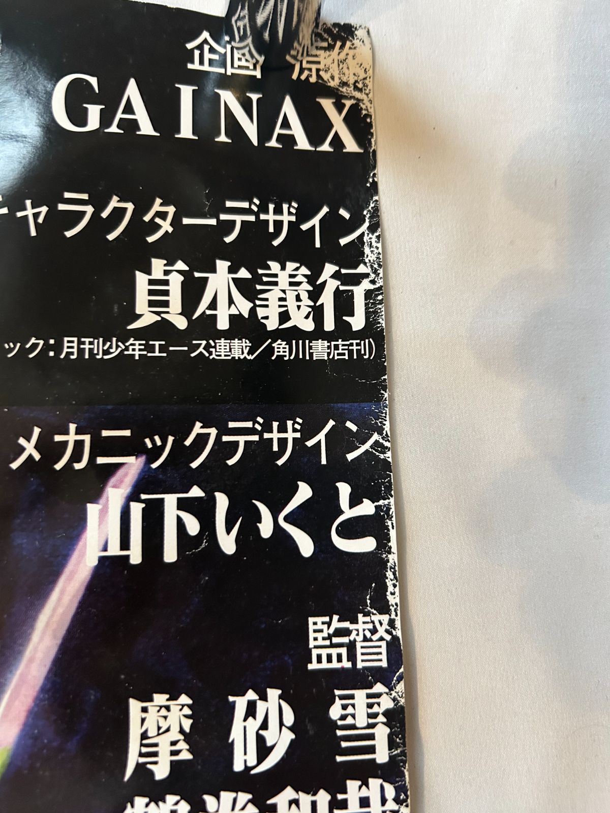 新世紀エヴァンゲリオン劇場版 シト新生 / 1997年 劇場公開