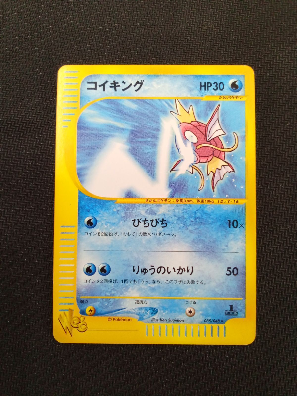 ポケモンカード】コイキング《035/048》 - メルカリ