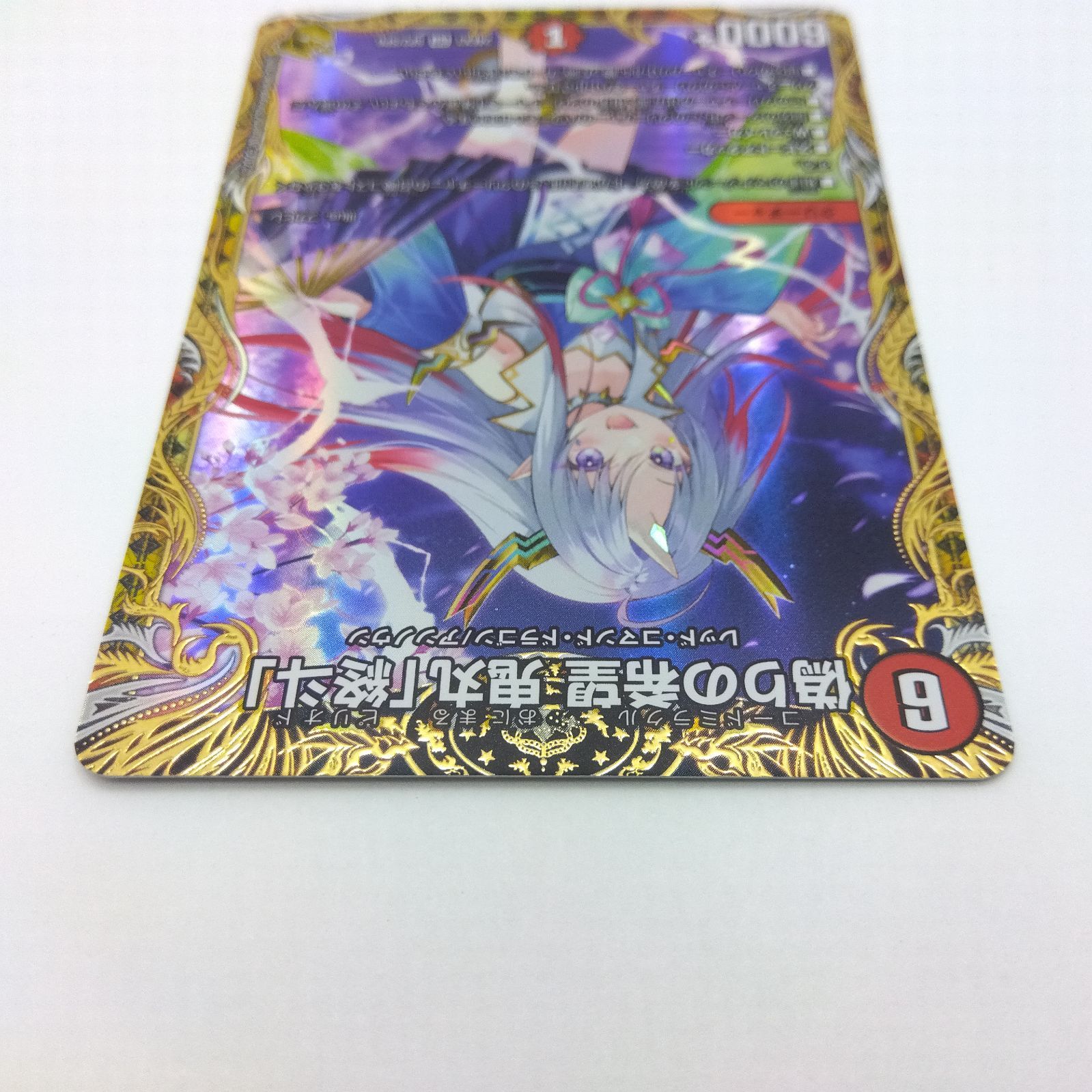 デュエルマスターズ DM 24EX3 SR SP2/SP6 偽りの希望 鬼丸「終斗」 1枚