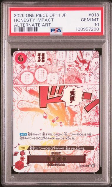 PSA10】実直拳骨(オネスティインパクト)(R☆){赤}〈OP11-018〉[神速の