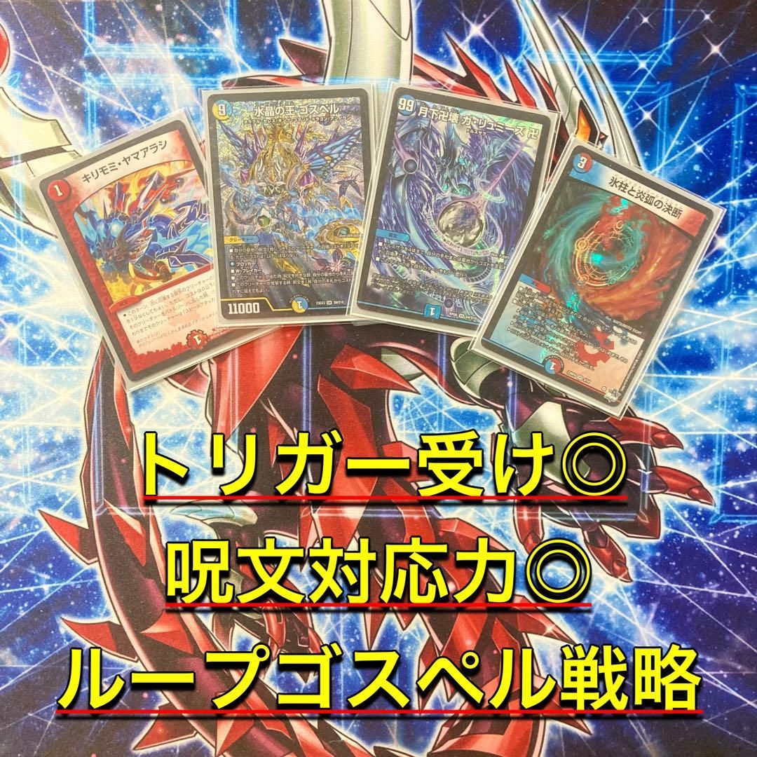 ラッカゴスペル デッキ 調整パーツ付き アドバンス対応 若干高レート