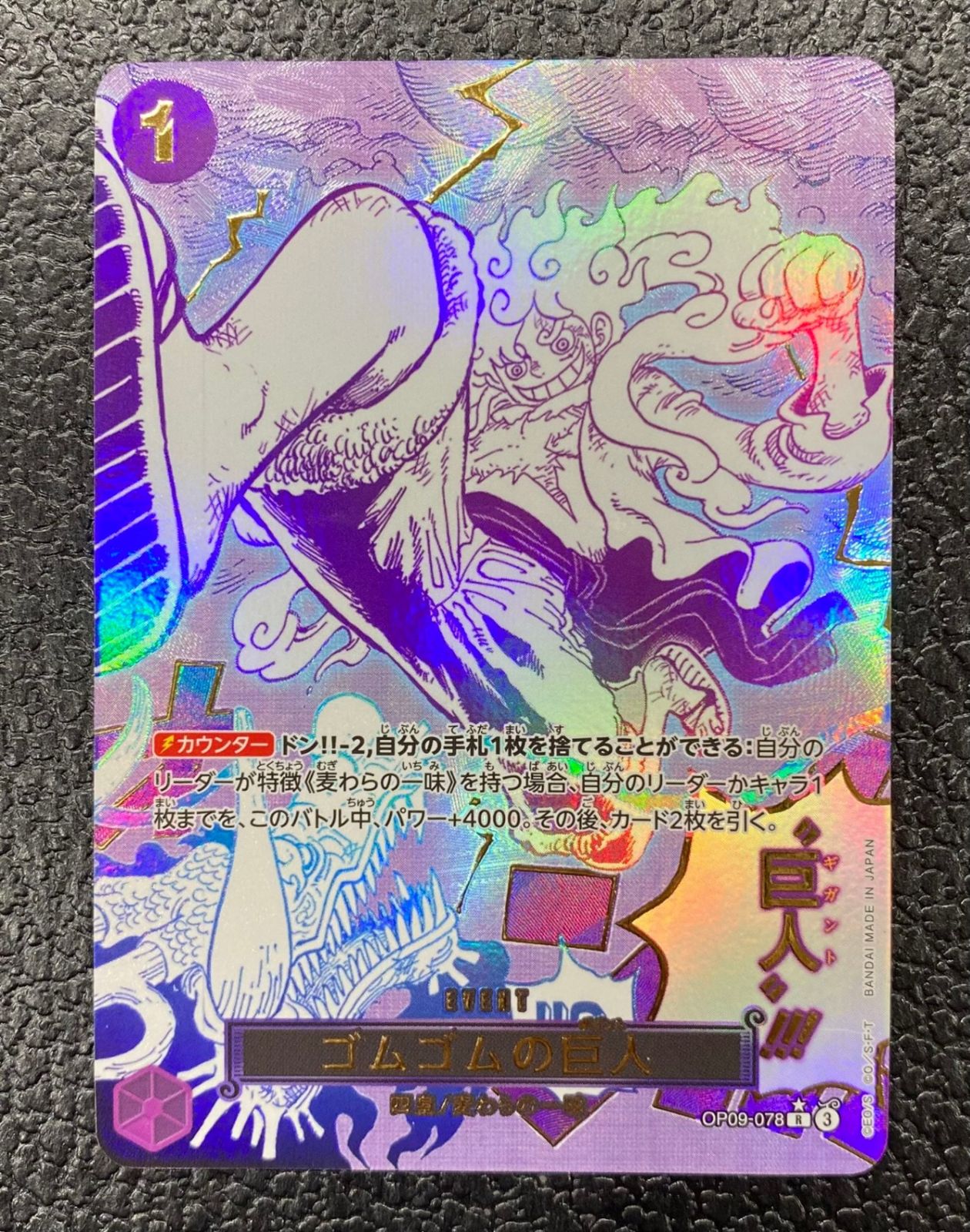 パラレル)ゴムゴムの巨人 OP09-078 R☆ - メルカリ