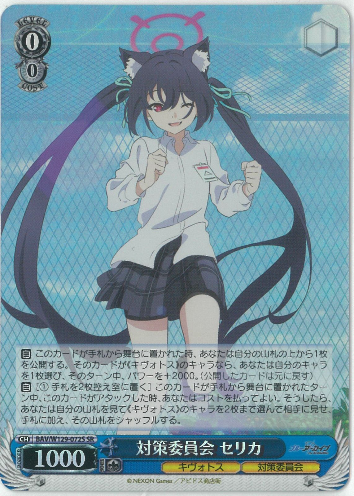 ヴァイスシュヴァルツ/対策委員会 セリカ/SR/ブルーアーカイブ The