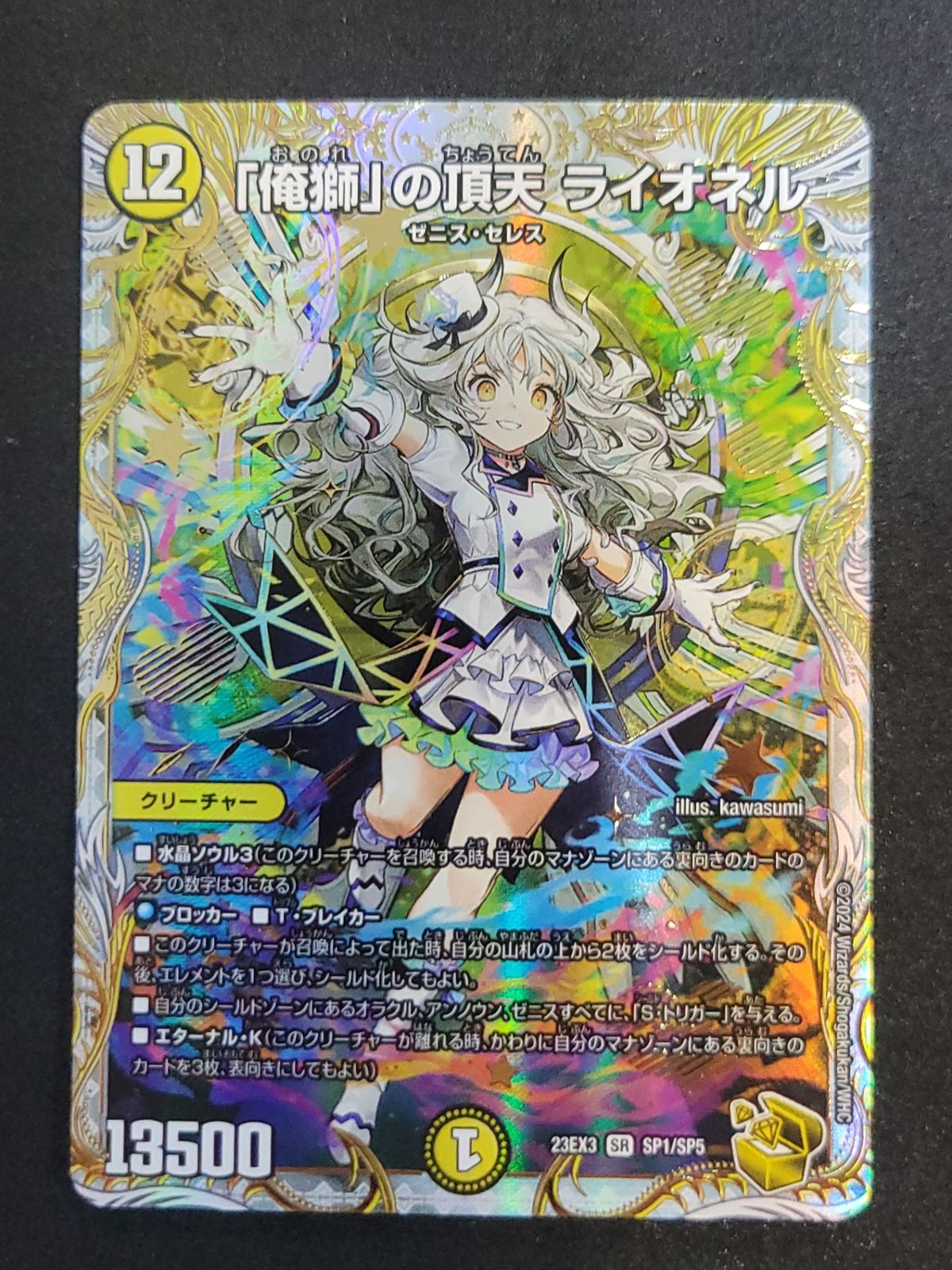 デュエルマスターズ 「俺獅」の頂天 ライオネル 金トレジャー DM