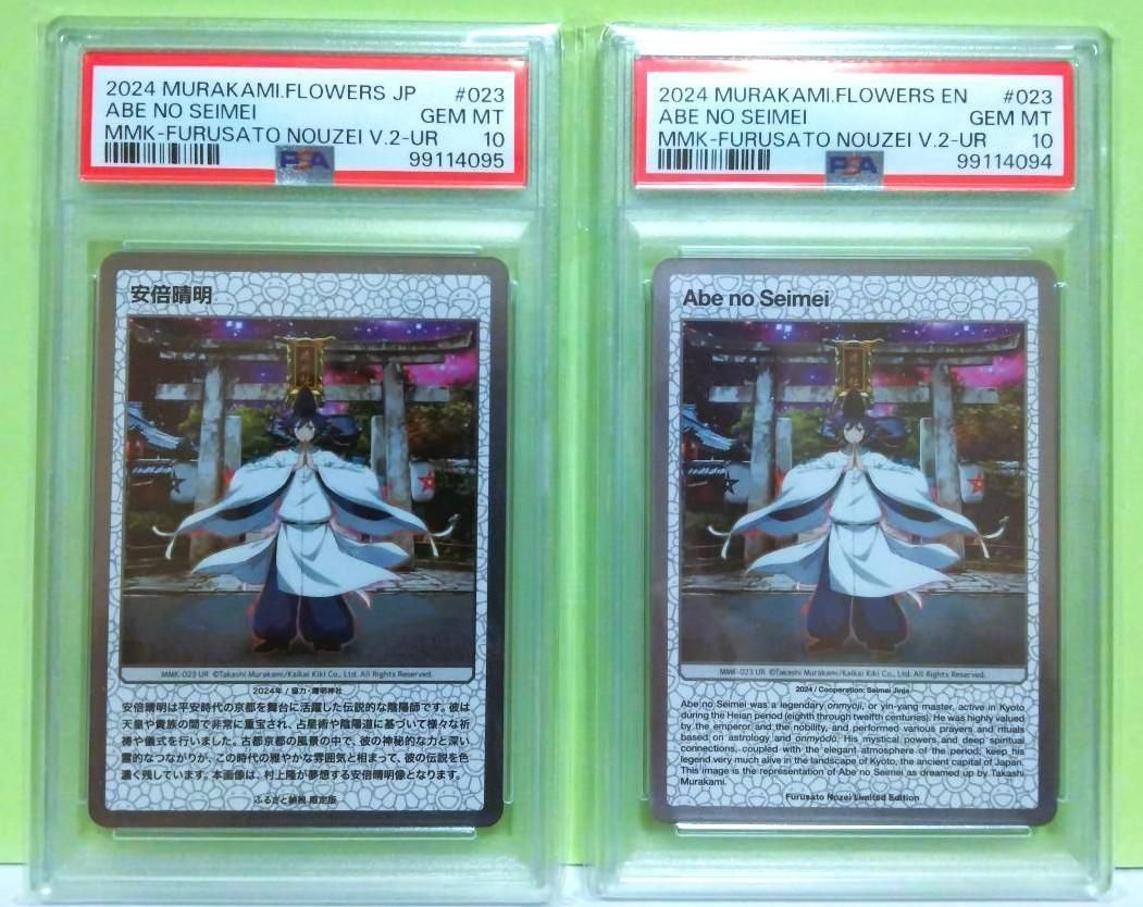 村上隆 もののけ京都 安倍晴明 UR [MMK-023] 村上隆 もののけ京都 安倍