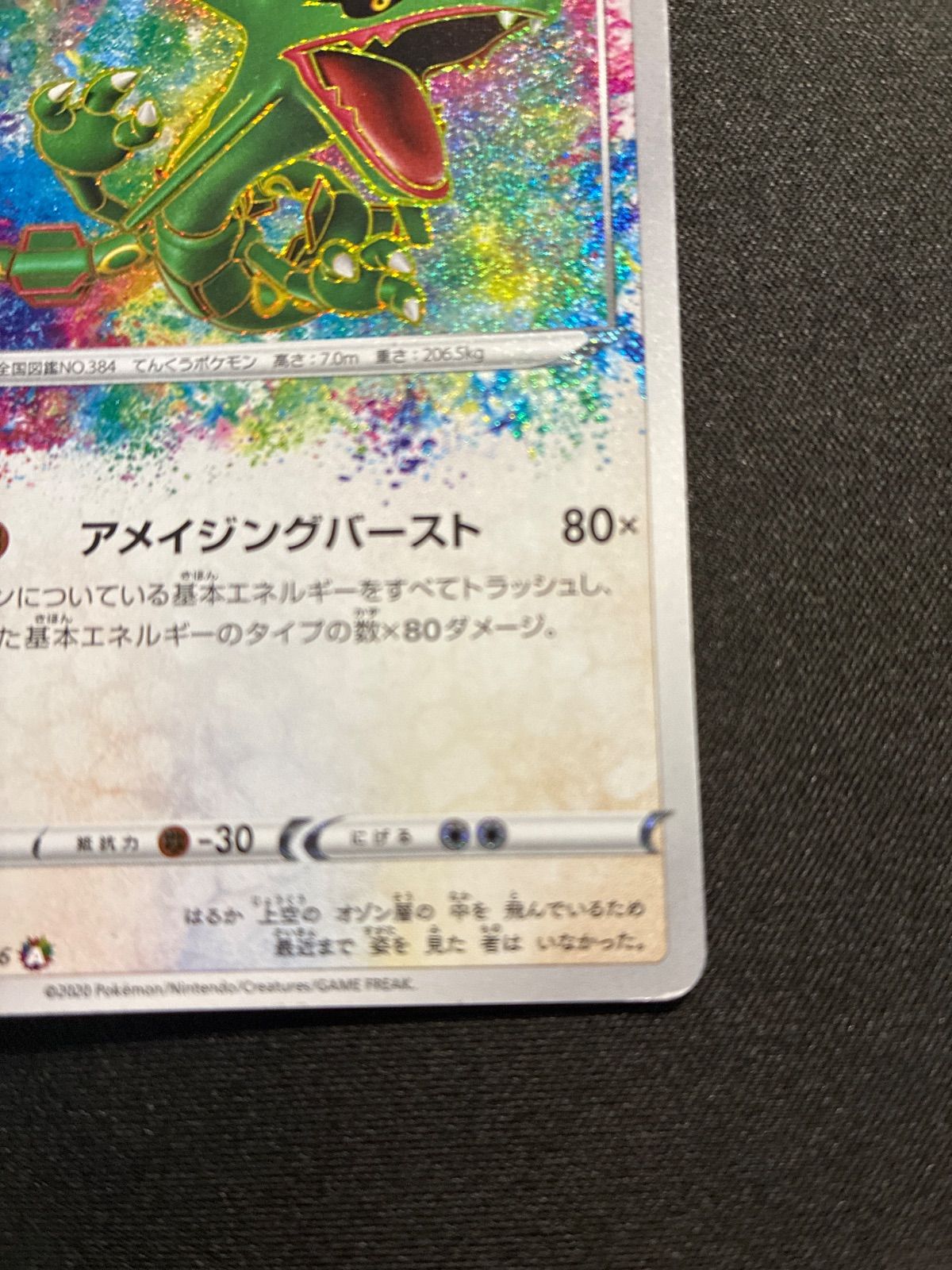 レックウザ A アメイジングレア 056/076 S3a 伝説の鼓動 - メルカリ