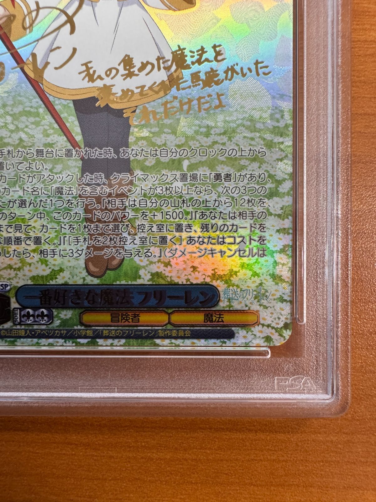 PSA10 一番好きな魔法 フリーレン SSP サイン 箔押し ヴァイス 葬送の
