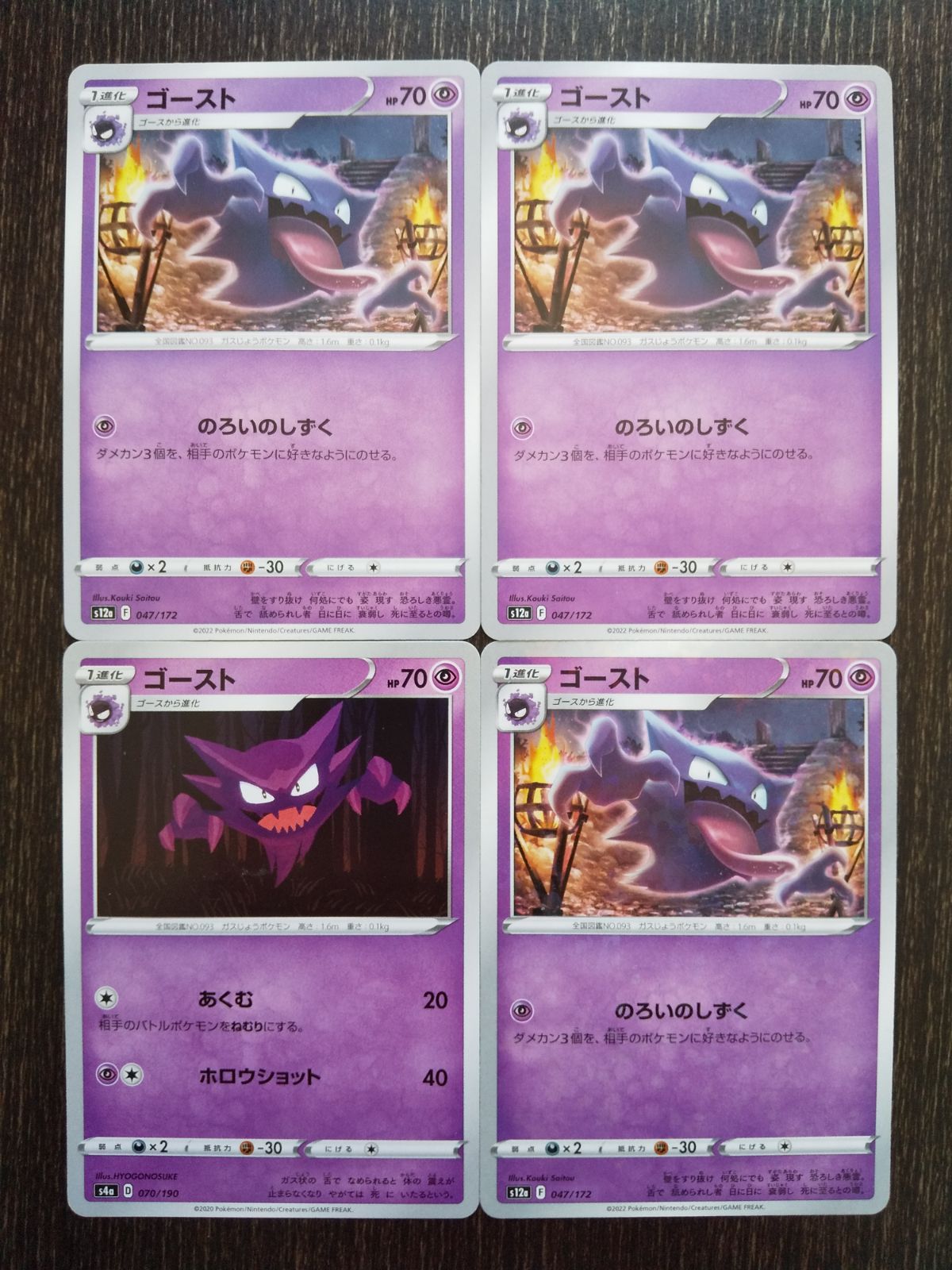 ポケモンカード ポケカ ゴースト 4枚 まとめ処分 S-60 - メルカリ