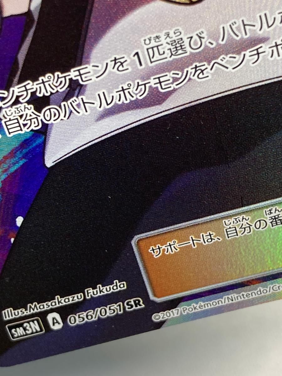 グズマ SR [光を喰らう闇] SM3N 056/051 傷有り ポケモンカード ポケカ