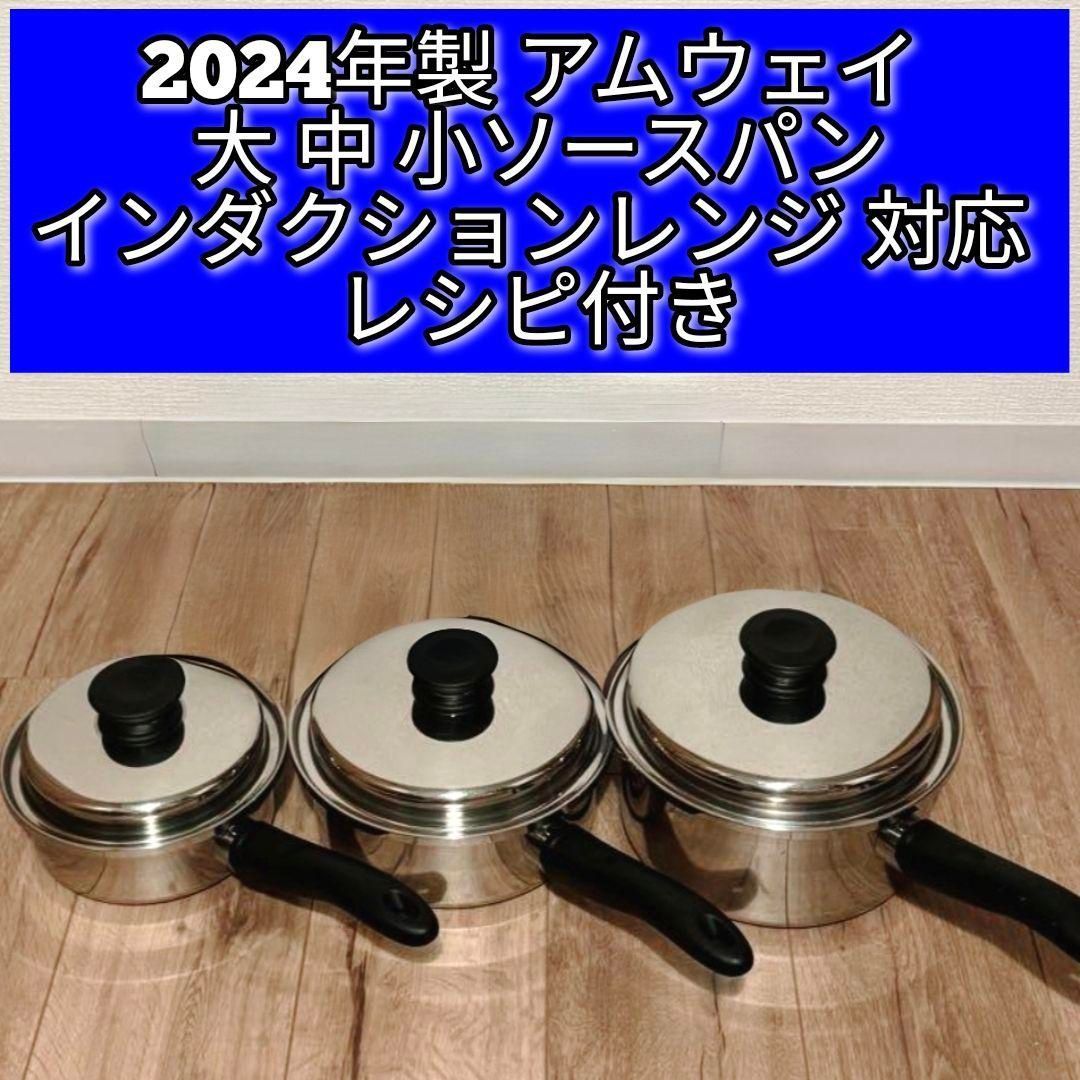 レシピ付き 新品 Amway アムウェイ 大フライパン 中フライパン ↓