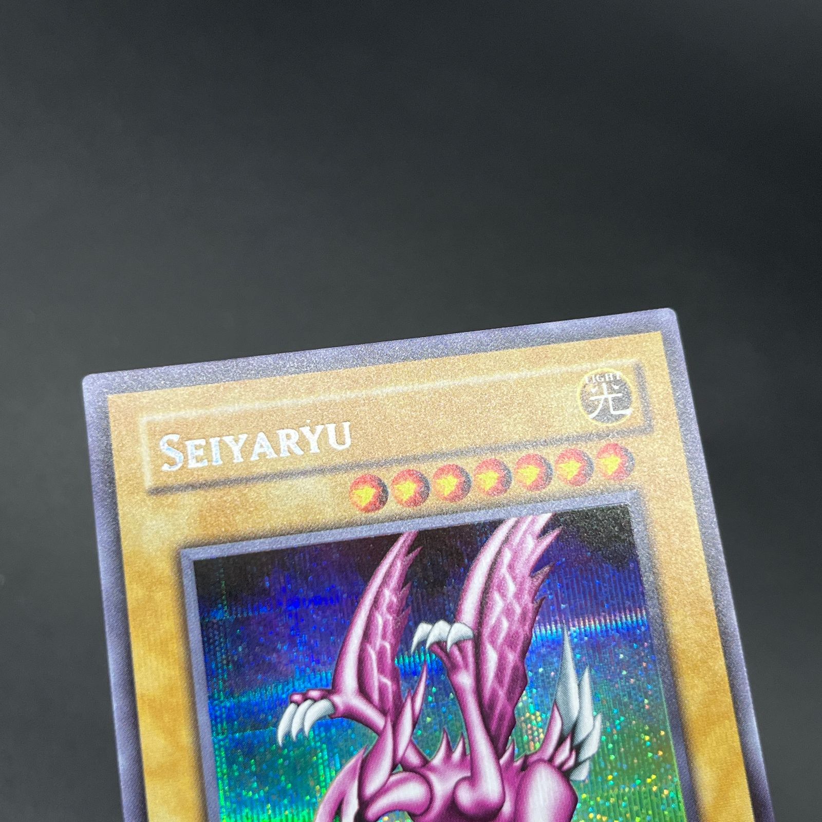 遊戯王 ホーリー・ナイト・ドラゴン/シークレット/英語 A8 - メルカリ