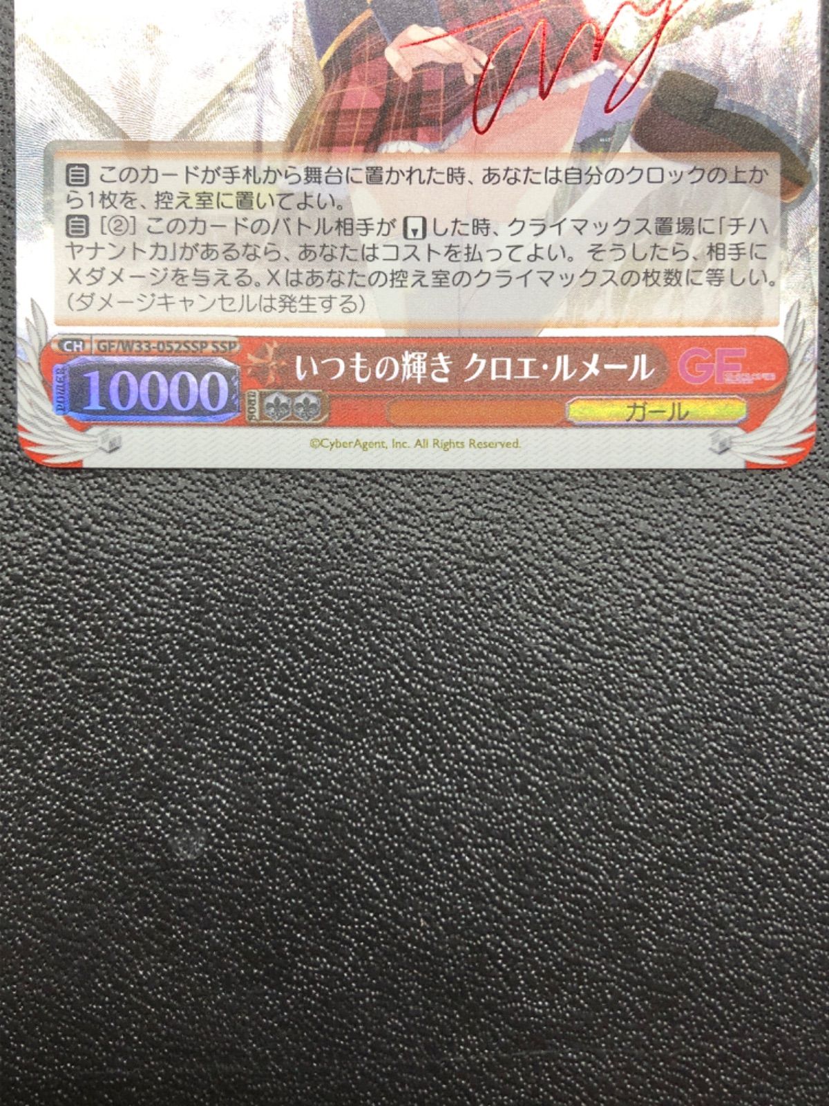 ヴァイスシュヴァルツ いつもの輝き クロエ・ルメール サイン入り SSP