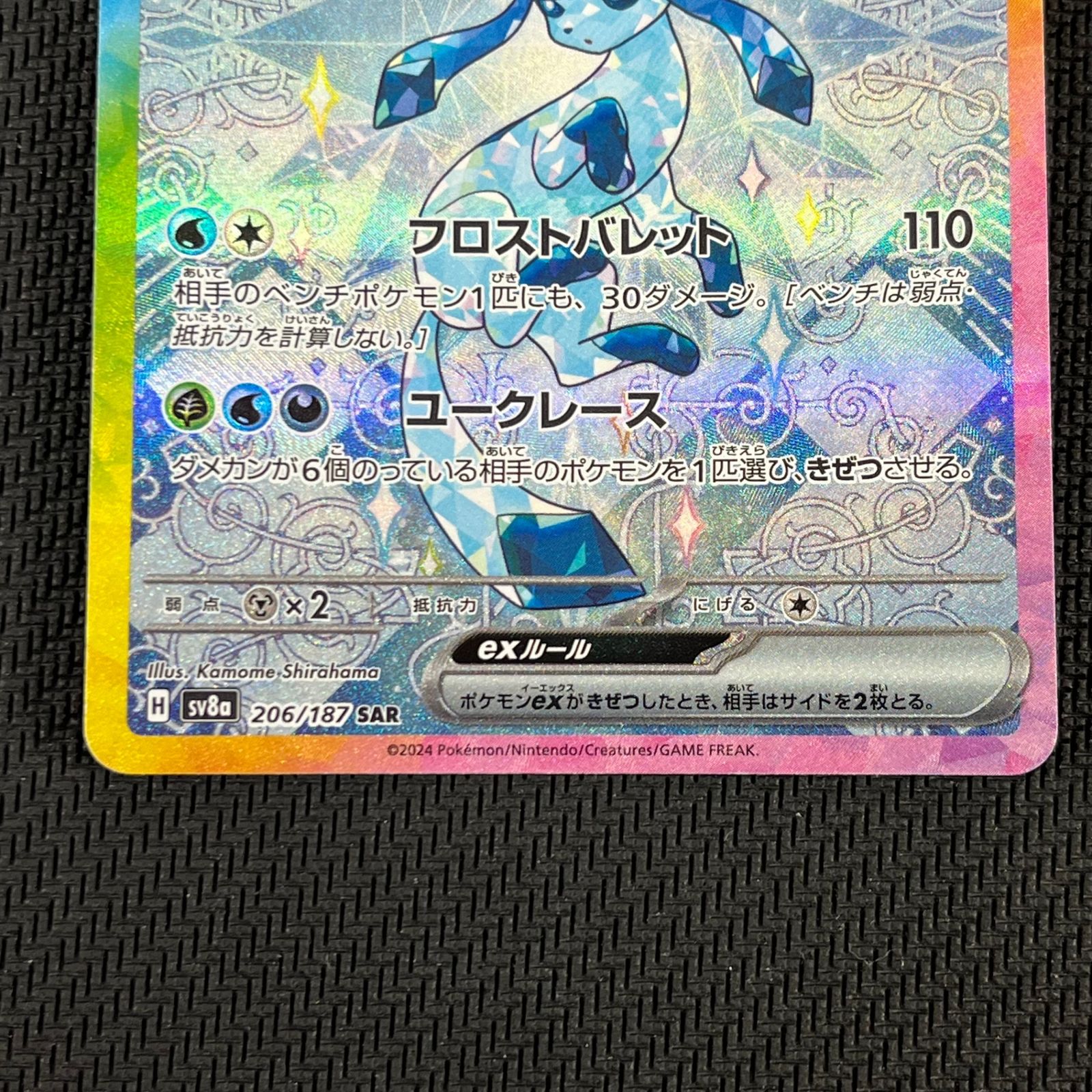 ポケカ グレイシアex SAR 206/187/SV8A/B - メルカリ