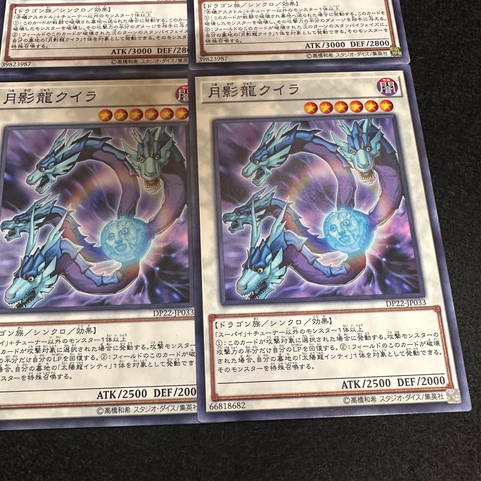 遊戯王】No.29 太陽龍インティ 月影龍クイラ 各3枚 計6枚 - メルカリ