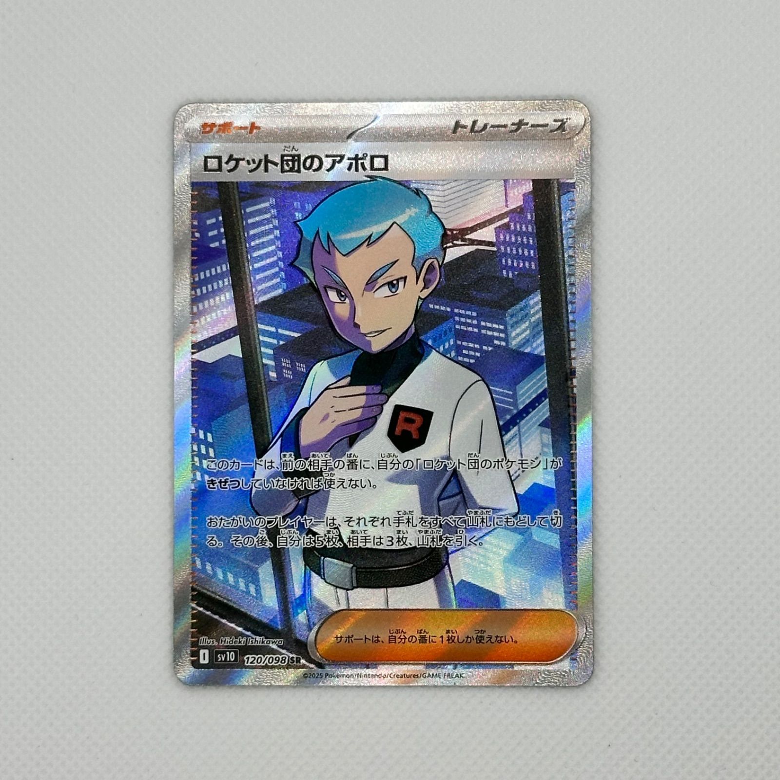 ロケット団の栄光 SR 4枚セット / ロケット団のニドキングex