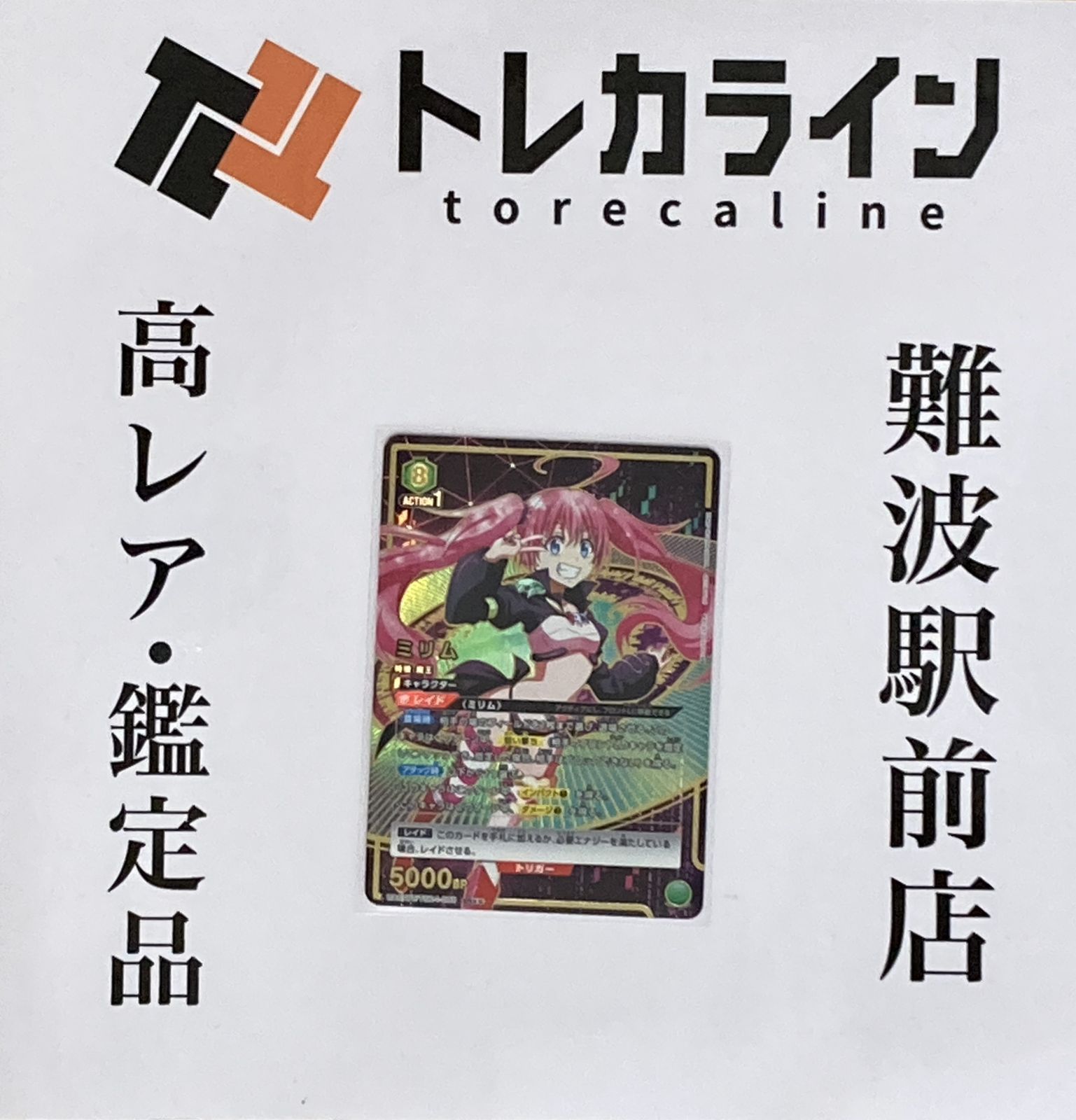 ユニオンアリーナ 転生したらスライムだった件 UA07BT/TSK-1-085