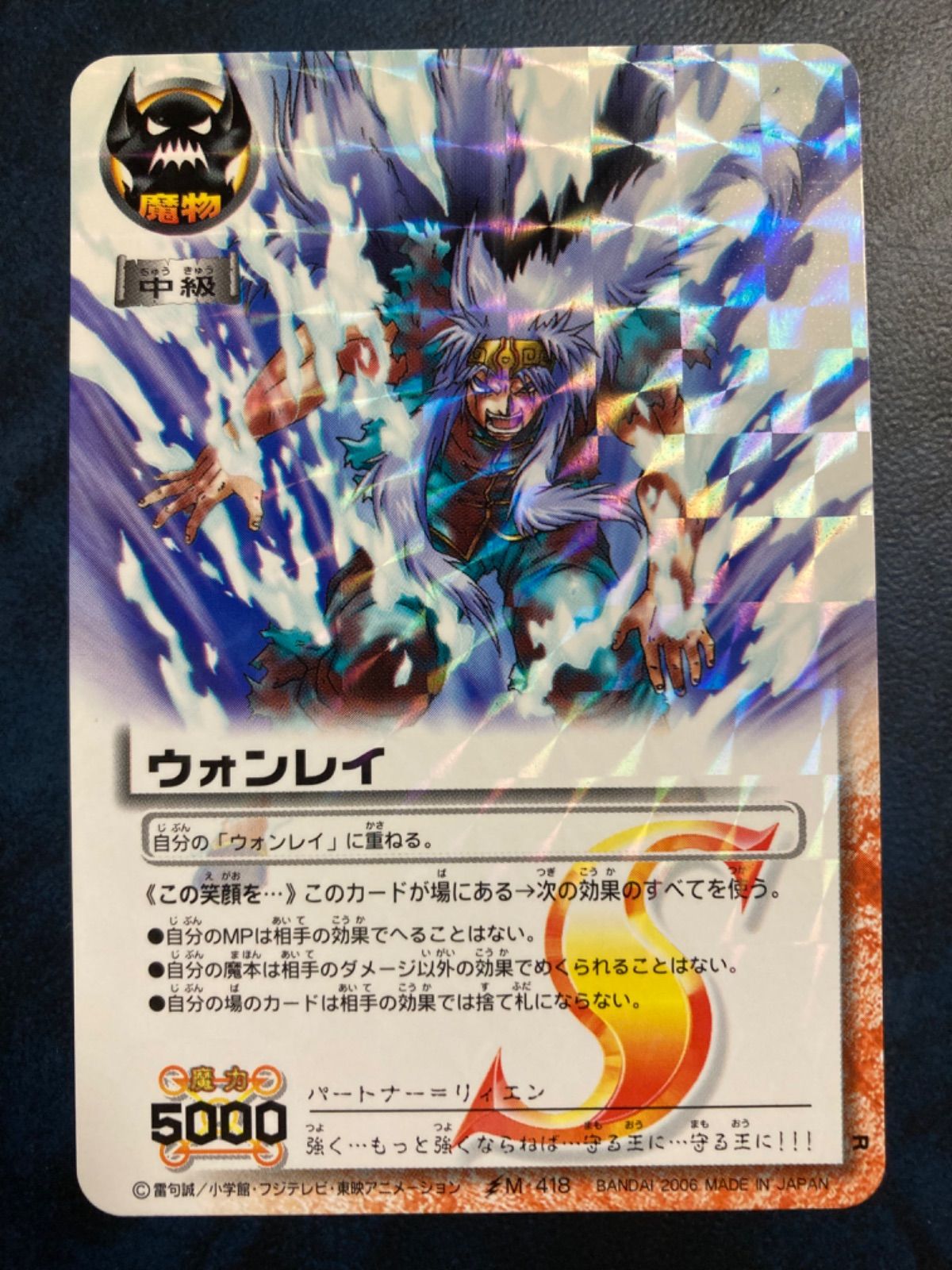 金色のガッシュベルカード 《ウォンレイ》 Zp-l - メルカリ