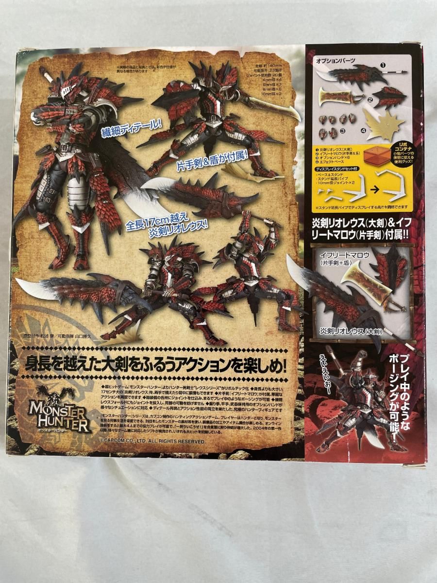 未開封】リボルテックヤマグチ No．123EX ハンター男剣士 リオソウル