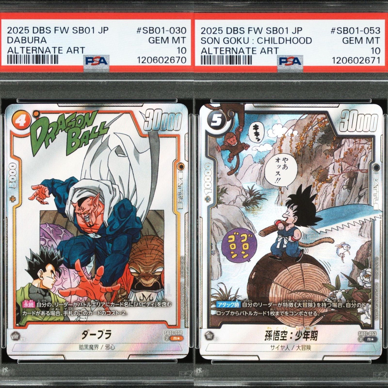 ドラゴンボール リミテッドパックMANGAver.01 孫悟空 パラレル ②