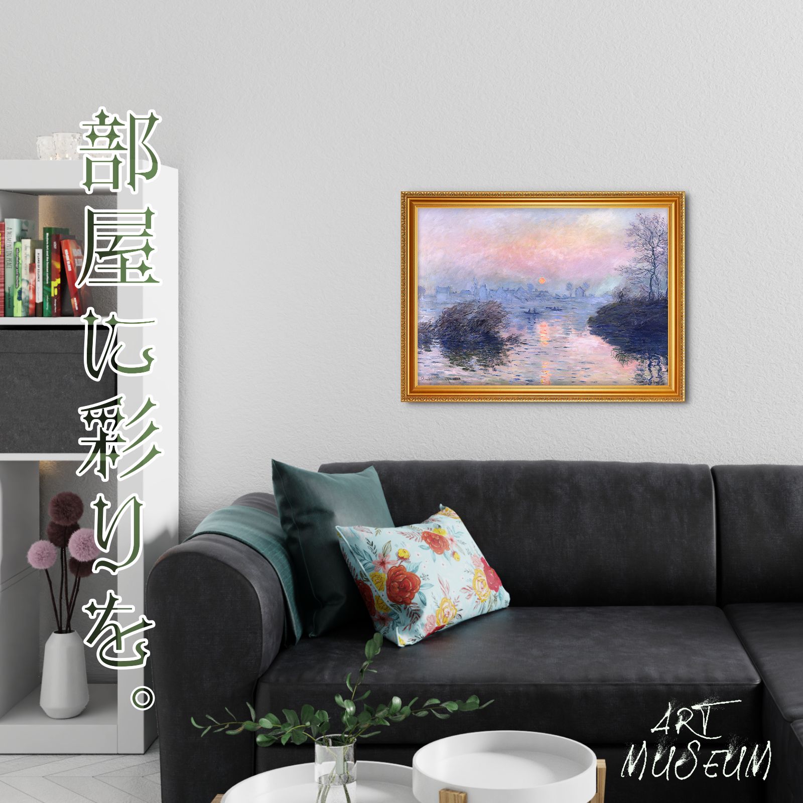 モネ『ラヴァクールのセーヌ川に沈む夕日』複製画【額入り】 - メルカリ