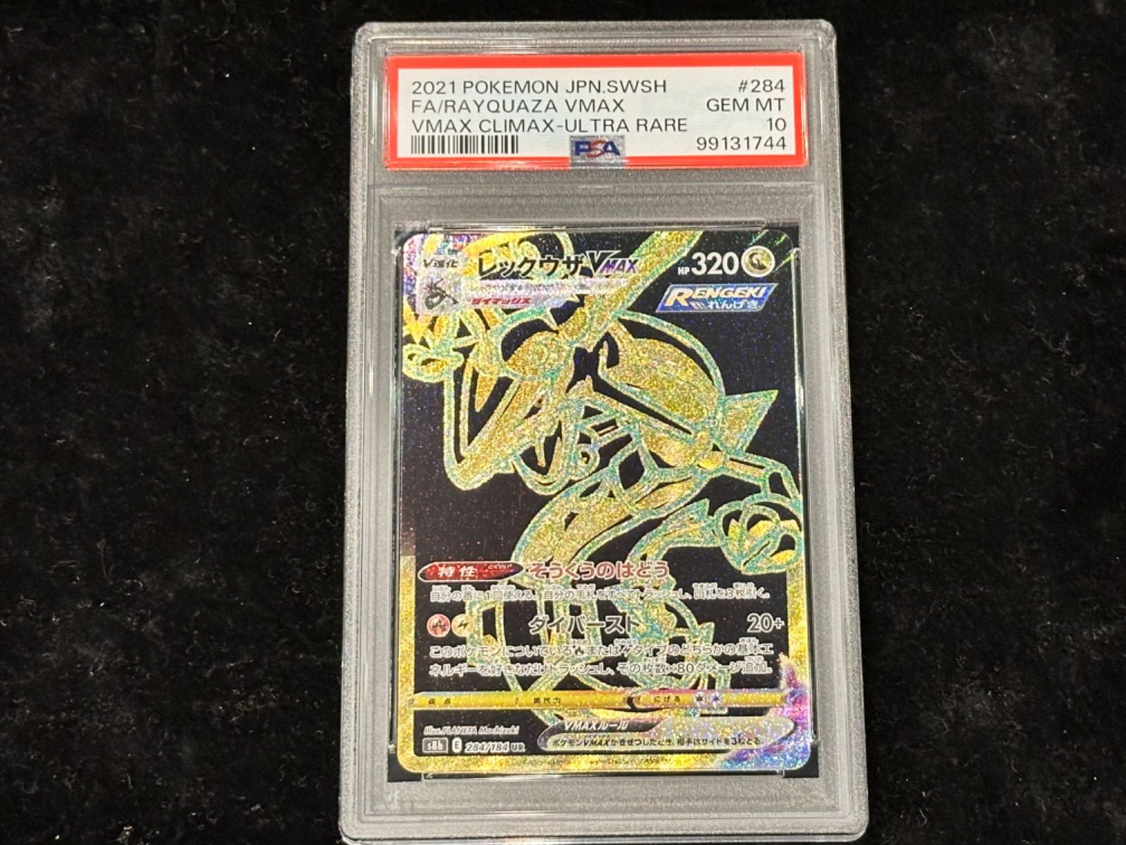 PSA10〕レックウザVMAX【UR】{284/184} [その他] - メルカリ