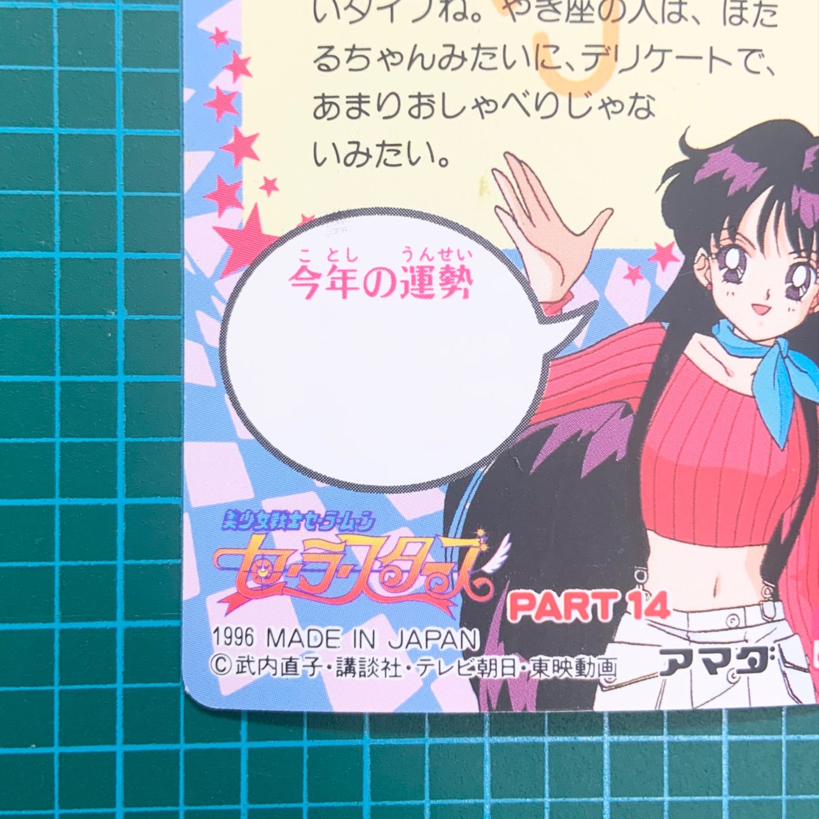 美少女戦士 セーラームーン セーラースターズ カード PART14 703 時の