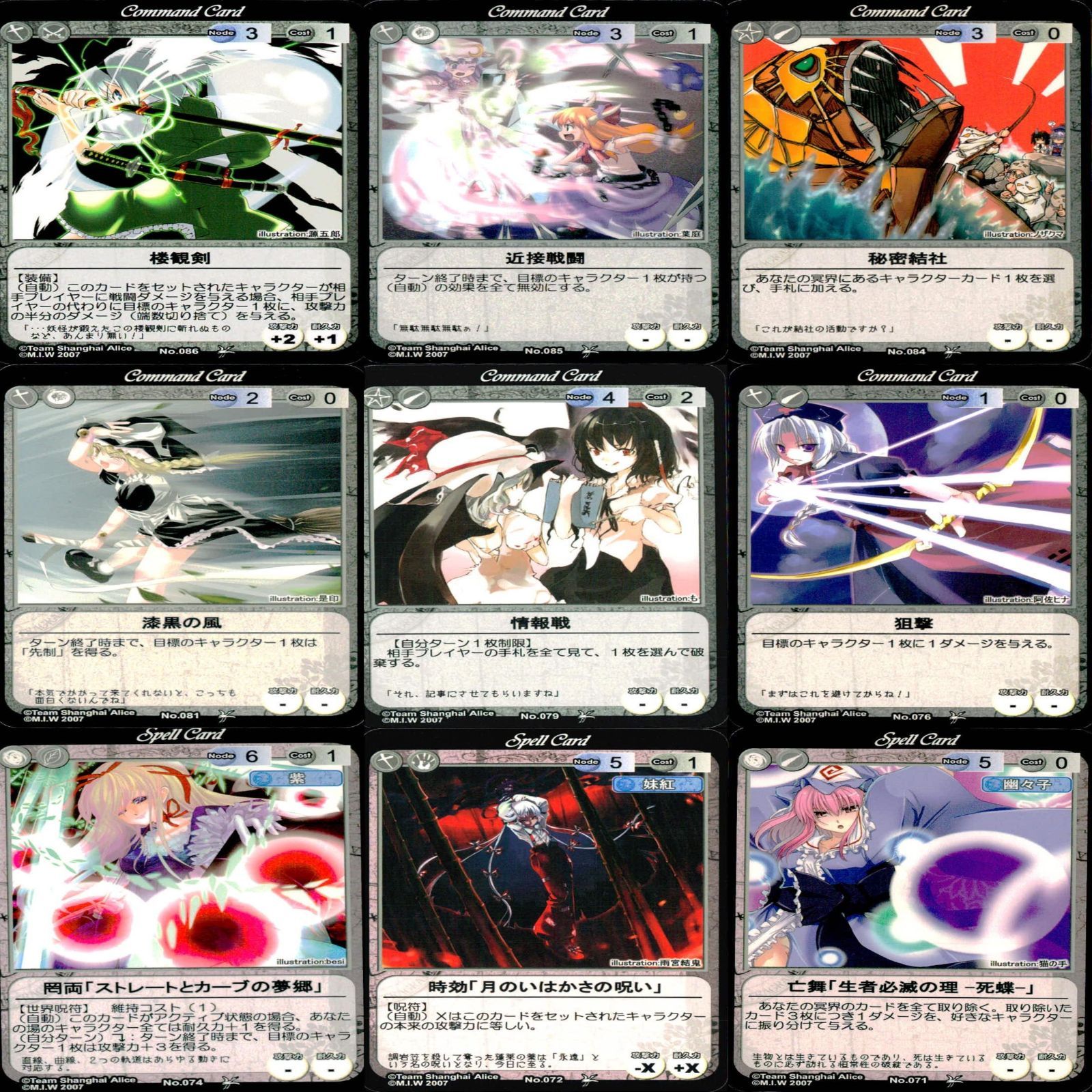 東方 Project VISION カードまとめ 81枚 セット ☆カードリスト参照