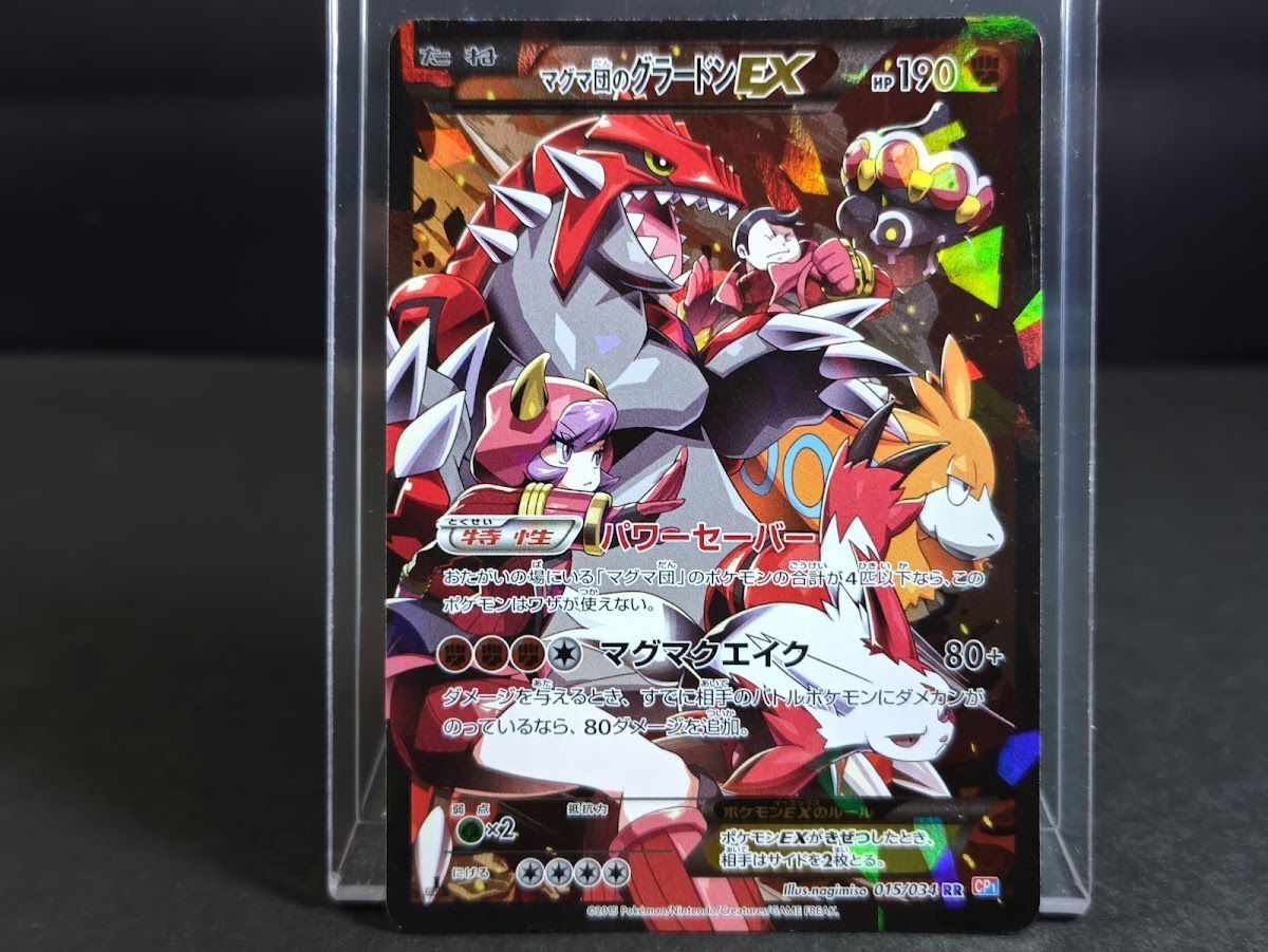 マグマ団のグラードンEX RR CP1 マグマ団VSアクア団 ダブルクライシス