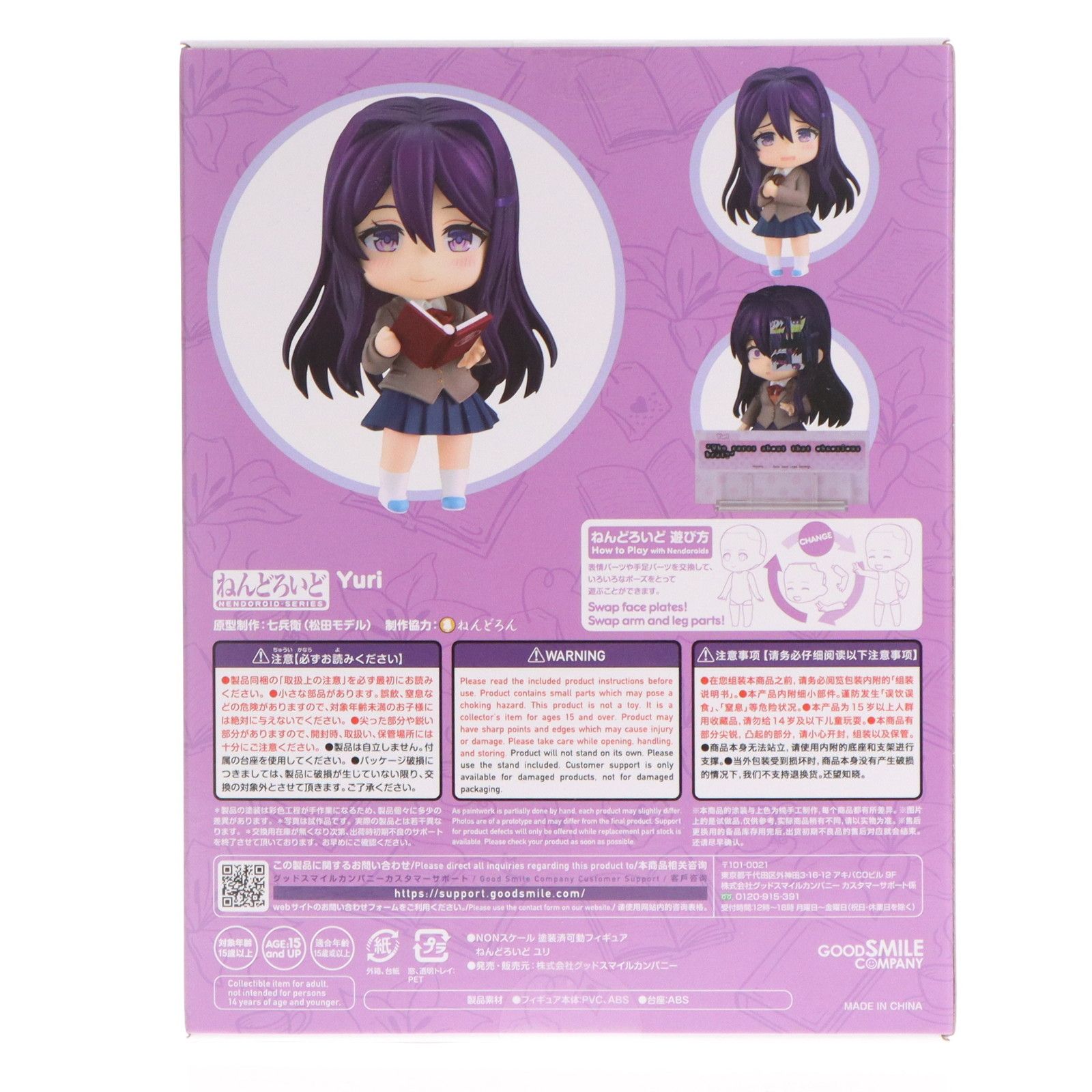 GOODSMILE ONLINE SHOP限定特典付属 ねんどろいど 2283 ユリ ドキドキ