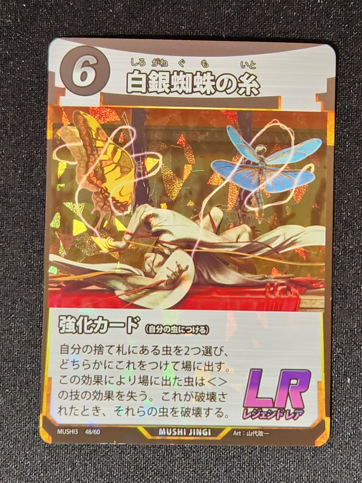 白銀蜘蛛の糸 蟲神器 しろがねぐものいと - メルカリ