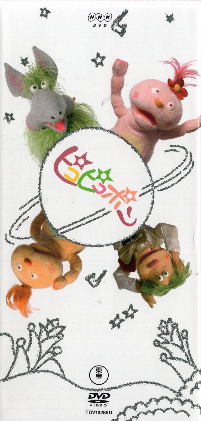 特撮DVD ピコピコポン 6枚組BOX - メルカリ