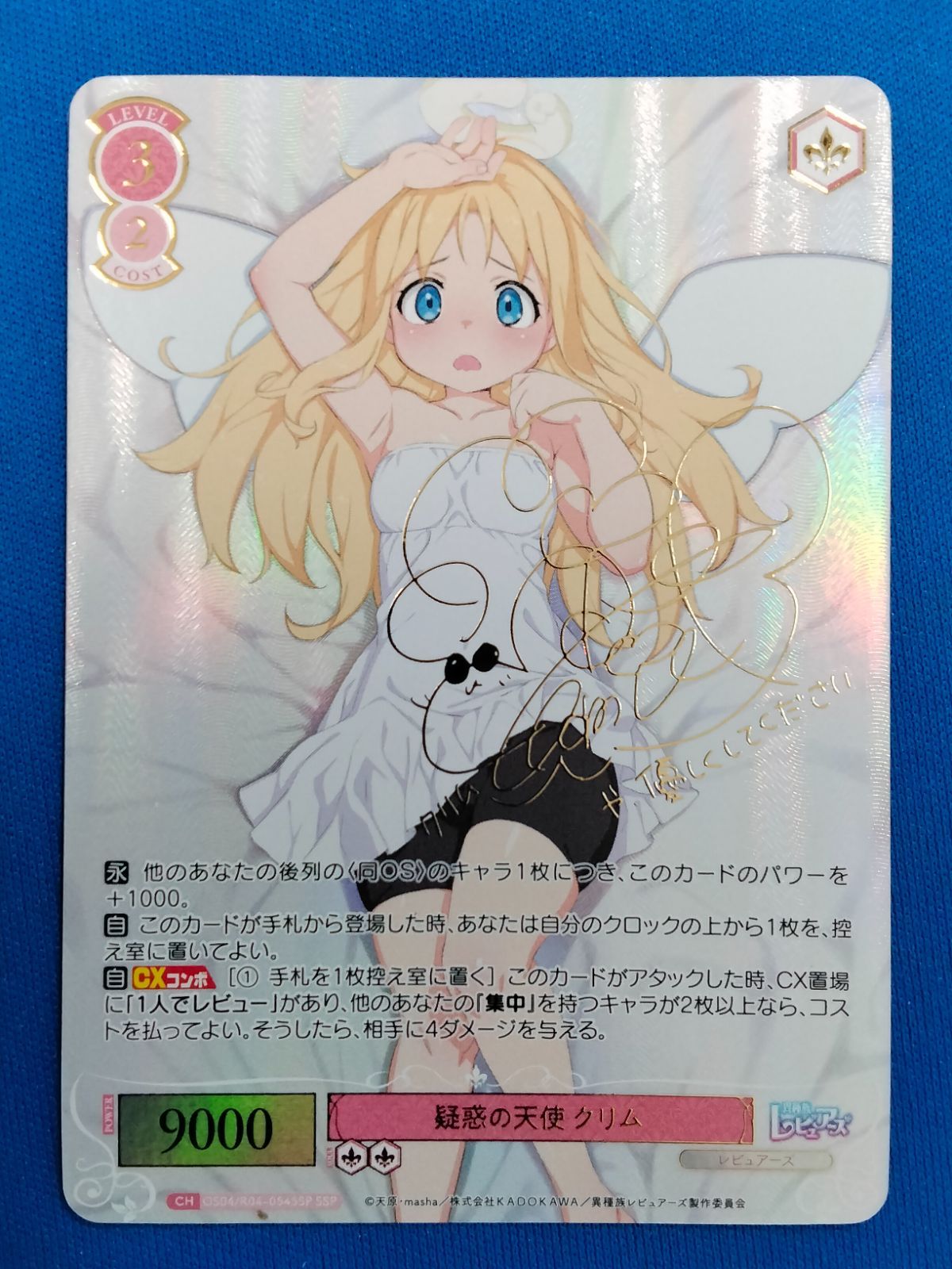 ヴァイスシュヴァルツロゼ OS04/R04-054SSP 疑惑の天使 クリム(SSP) 異