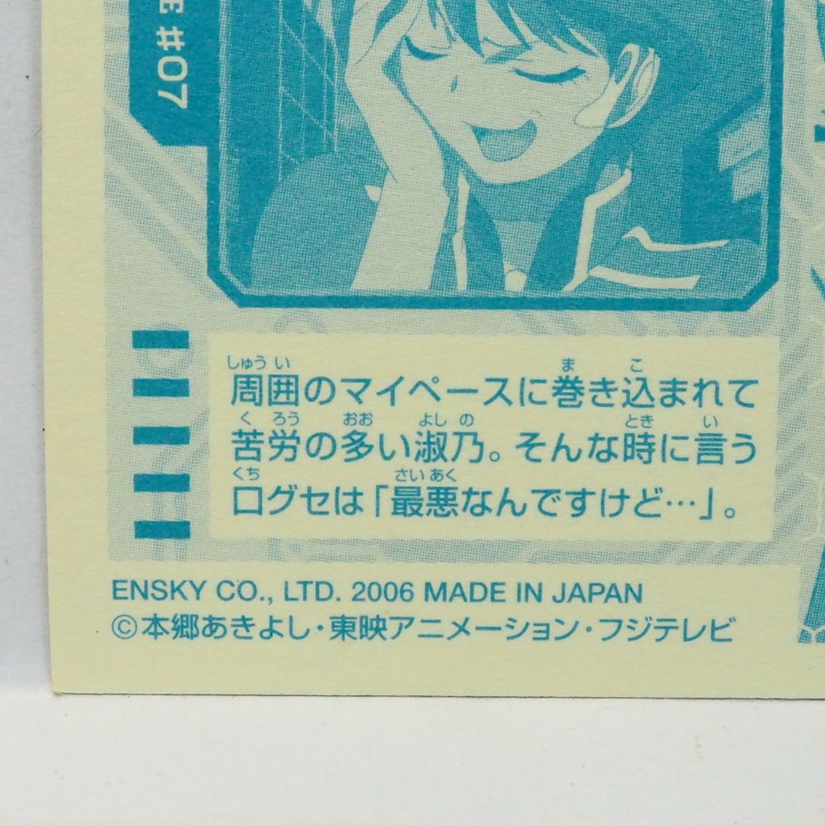 デジモンセイバーズ シール列伝【メタリックNO.M07 最悪なんですけど