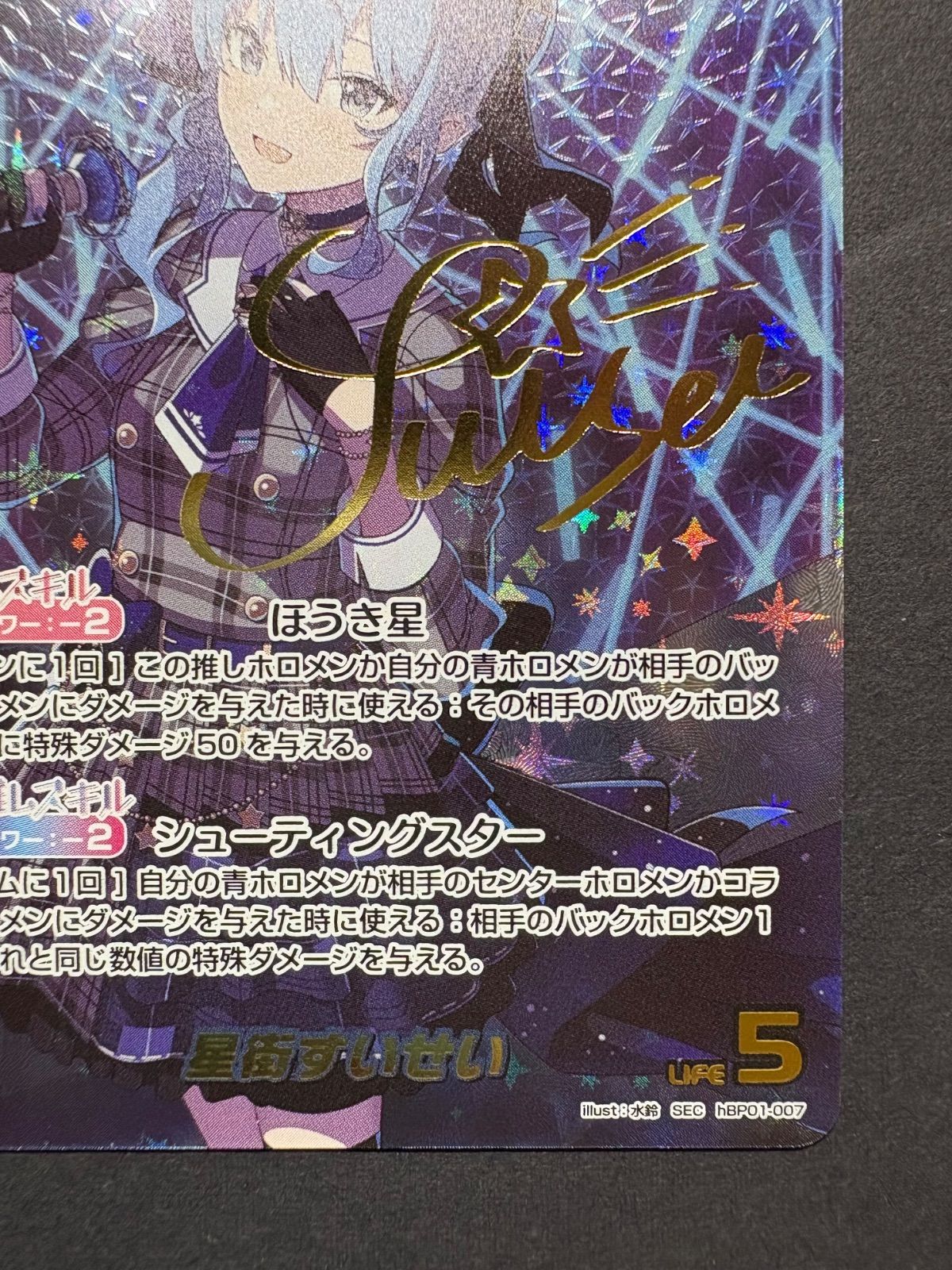 ホロライブOCG『星街すいせい』【SEC】サインカード（hBP001-007