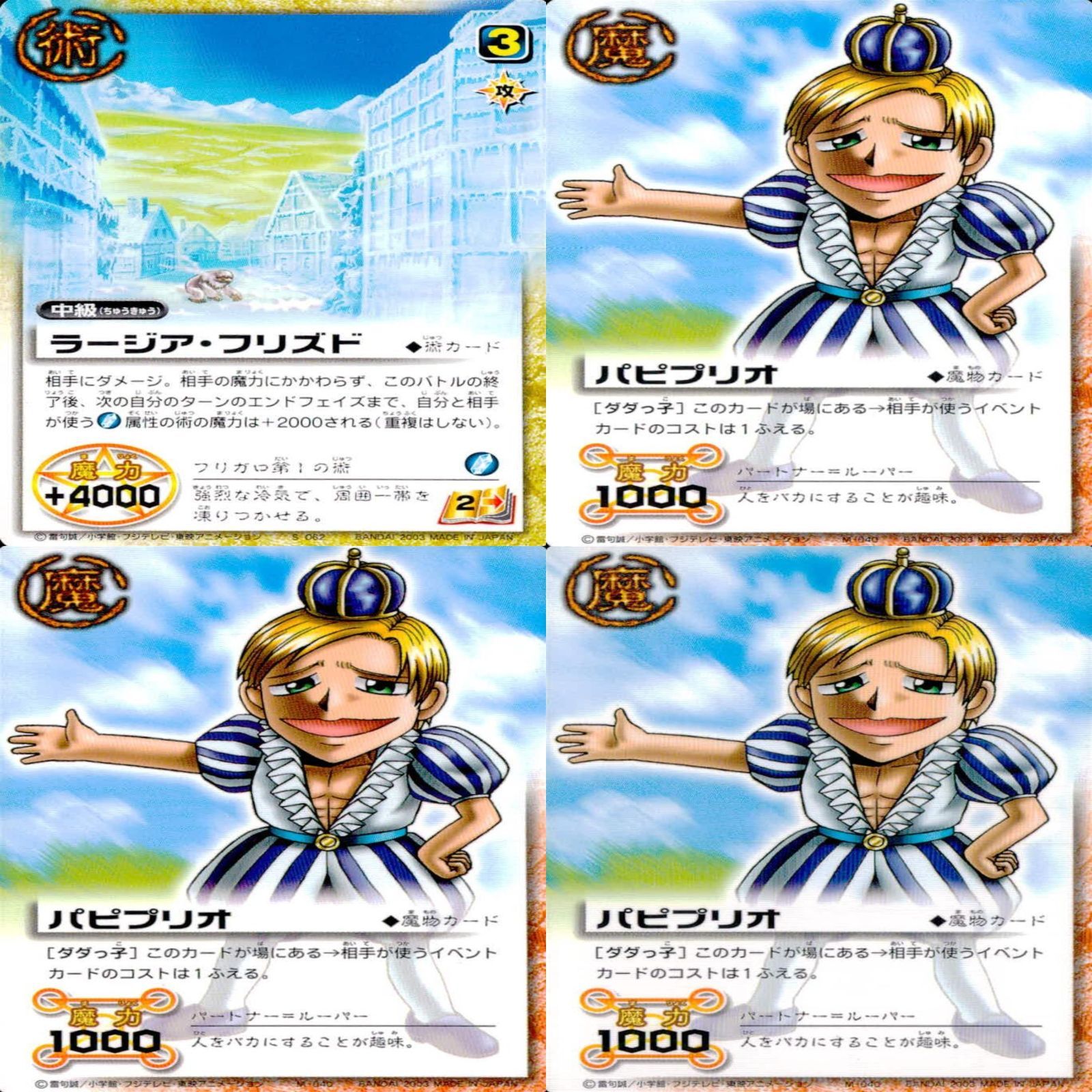 金色のガッシュベル カード ガッシュベル ガッシュ まとめ ☆カード