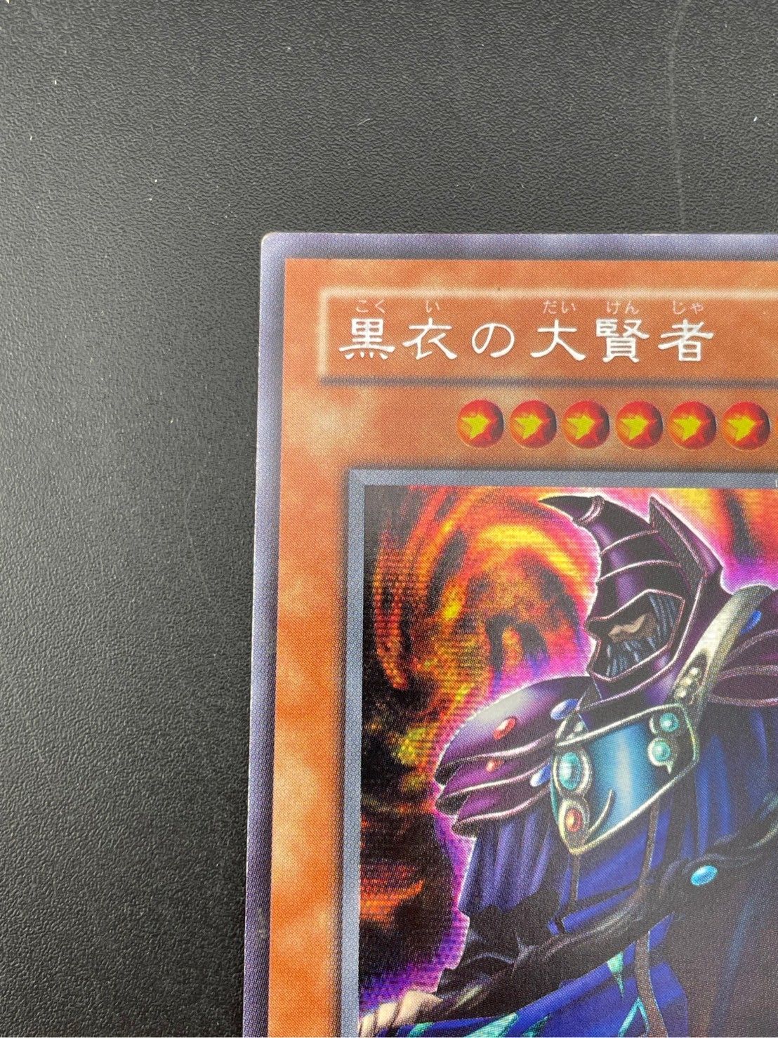 中古品】黒衣の大賢者 G5-01 シークレットレア 遊戯王カード トレカ