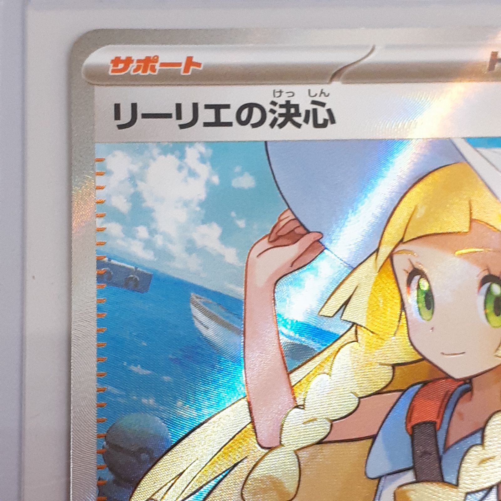 三沢店56-6-0818】ポケモンカード リーリエの決心 ① - メルカリ