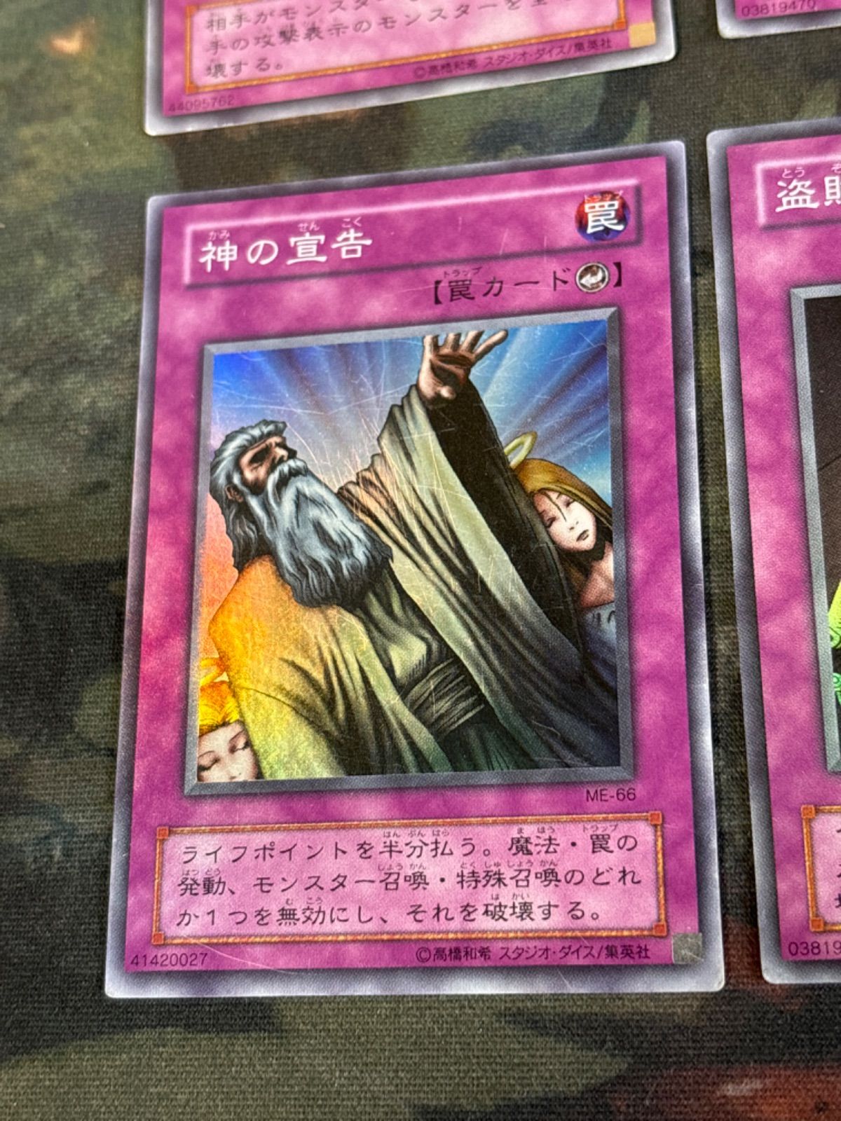 nv2 108 聖なるバリア ミラーフォース 盗賊の七つ道具 神の宣告 2期