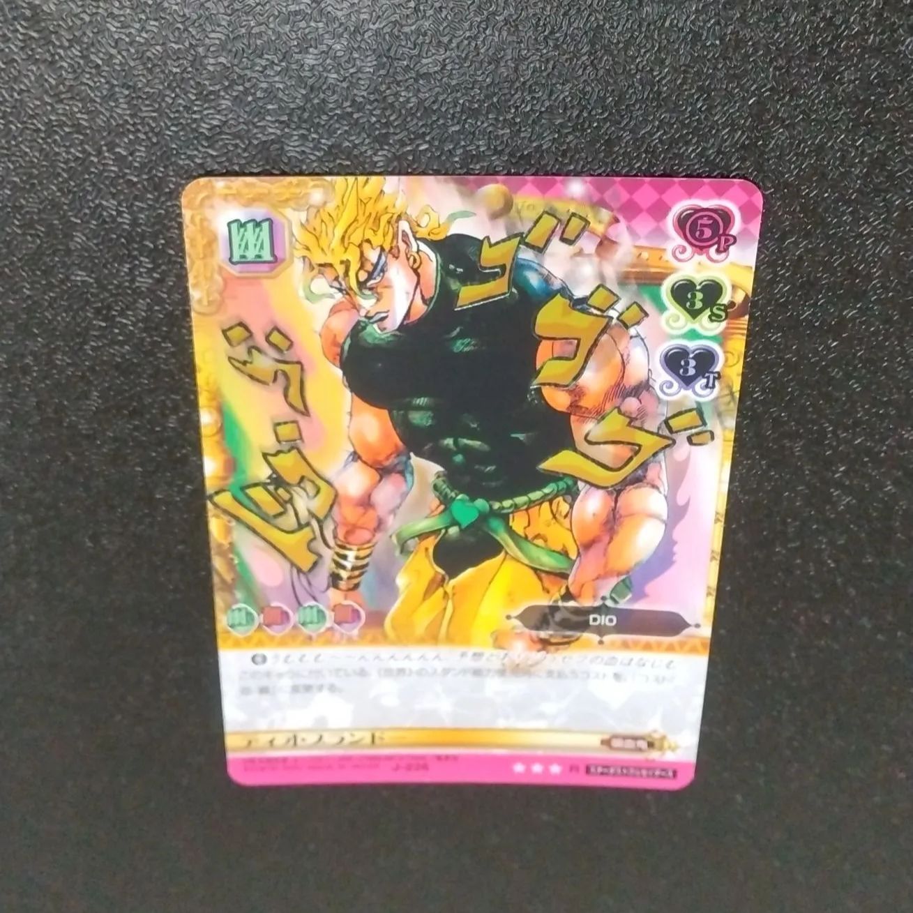 J-226 ディオ・ブランドー DIO R ジョジョの奇妙な冒険 ジョジョABC