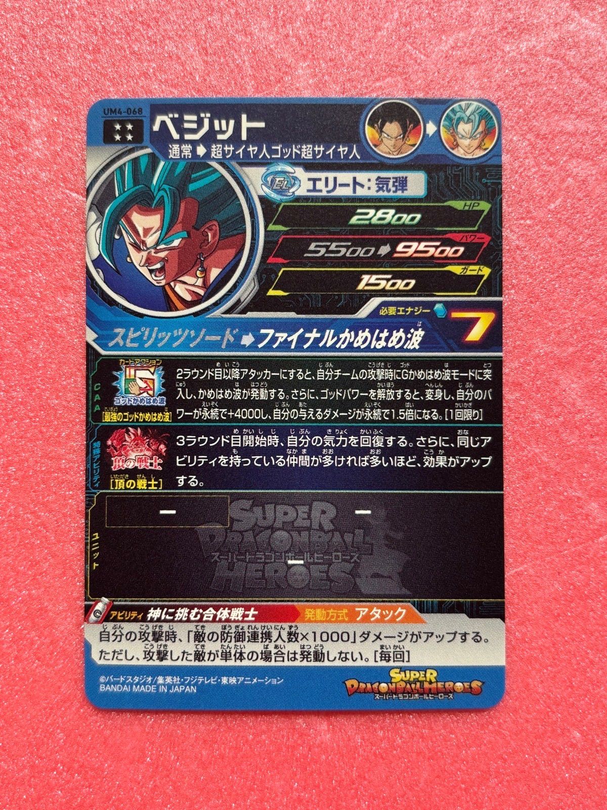 SDBH UM4弾限定 頂の戦士UR全9枚コンプリートスーパードラゴンボール