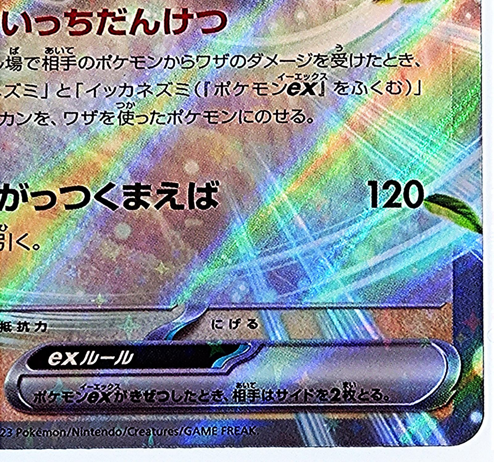 イッカネズミ ex / Maushold ex / 一家鼠 ex / sv4M-057/066-RR @ 025