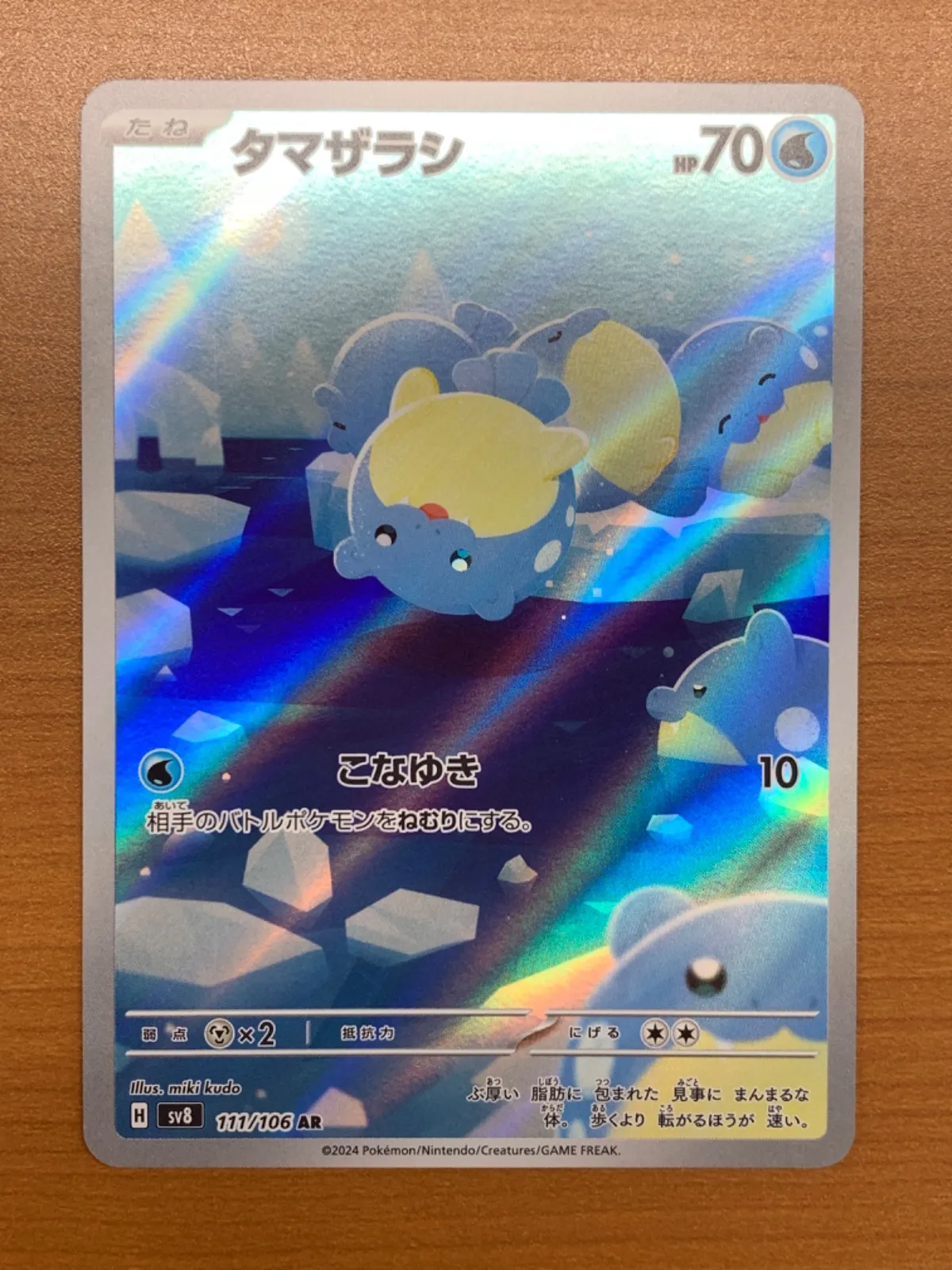 2026年最新】タマザラシ ar psa10の人気アイテム - メルカリ