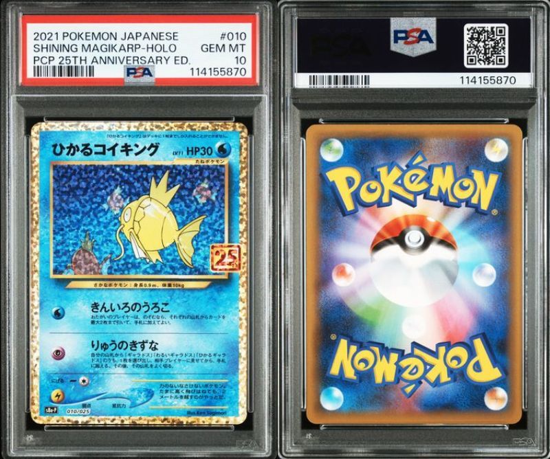 PSA10 ポケモンカード ポケカ ひかるコイキング 25th 010/025 s8a-p