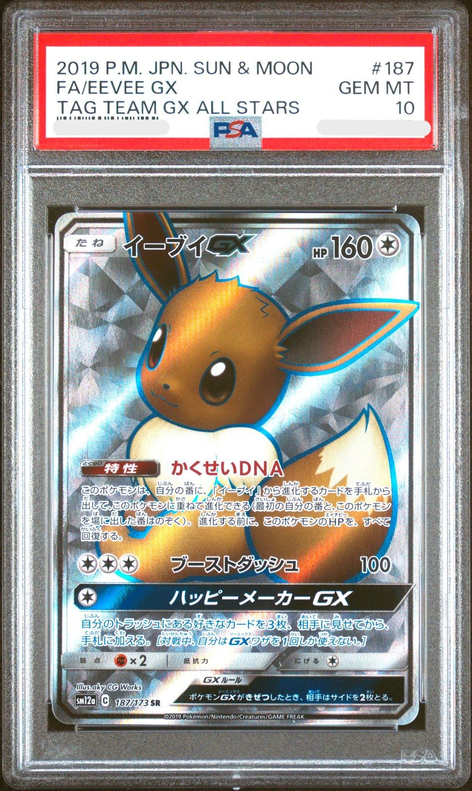 イーブイ エキスパートデッキ PSA10 ポケモンカード イーブイ psa10